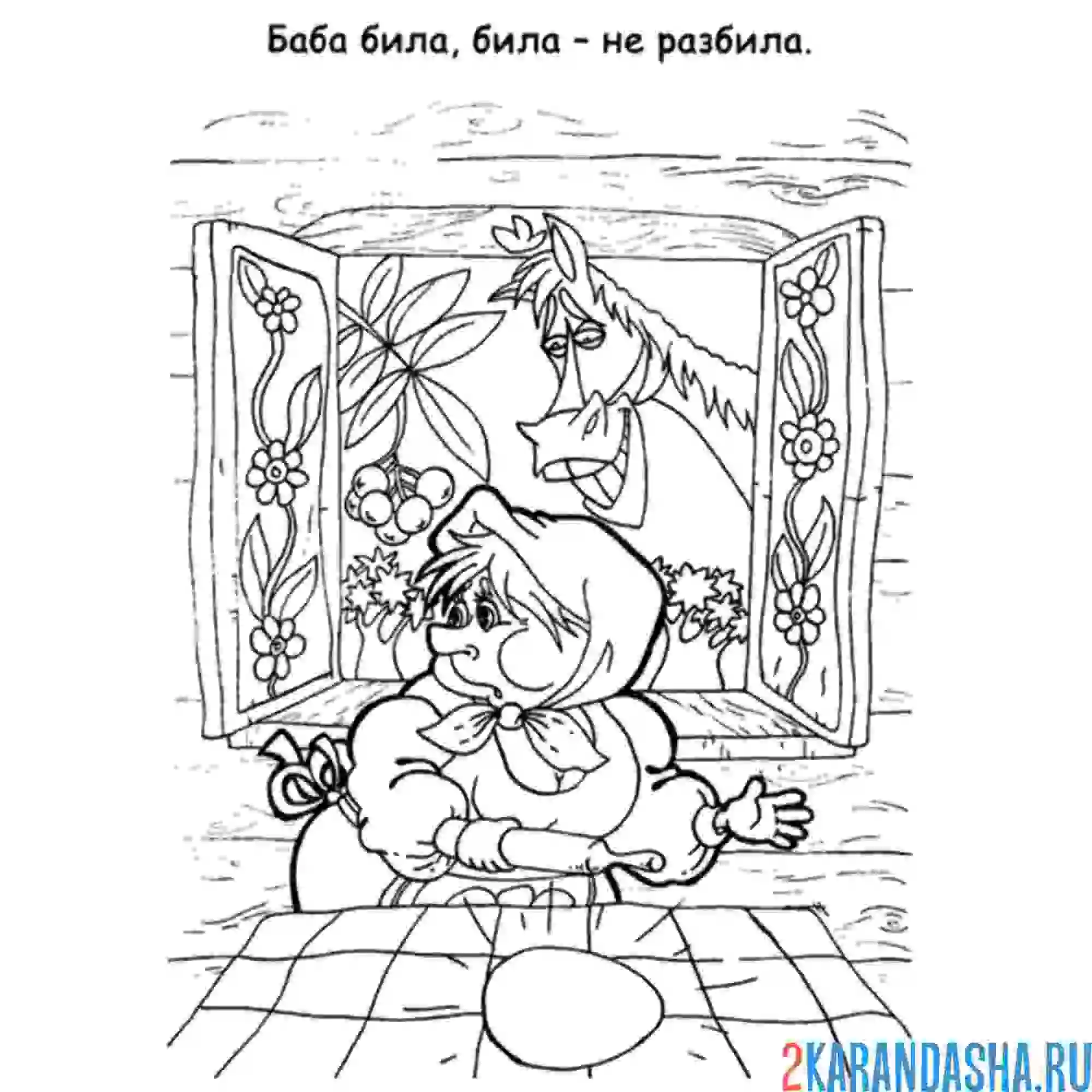 Раскраска курочка ряба баба