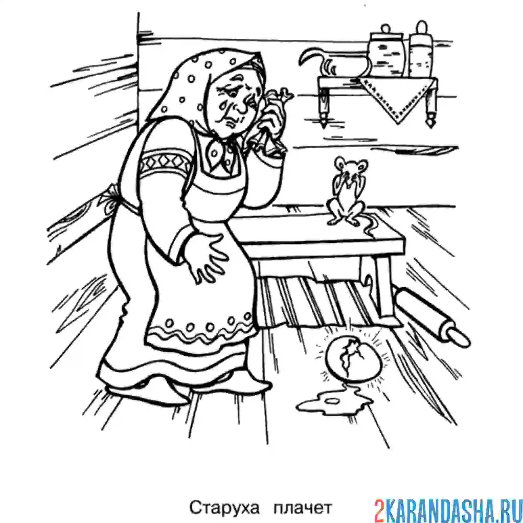 Раскраска курочка ряба баба плачет