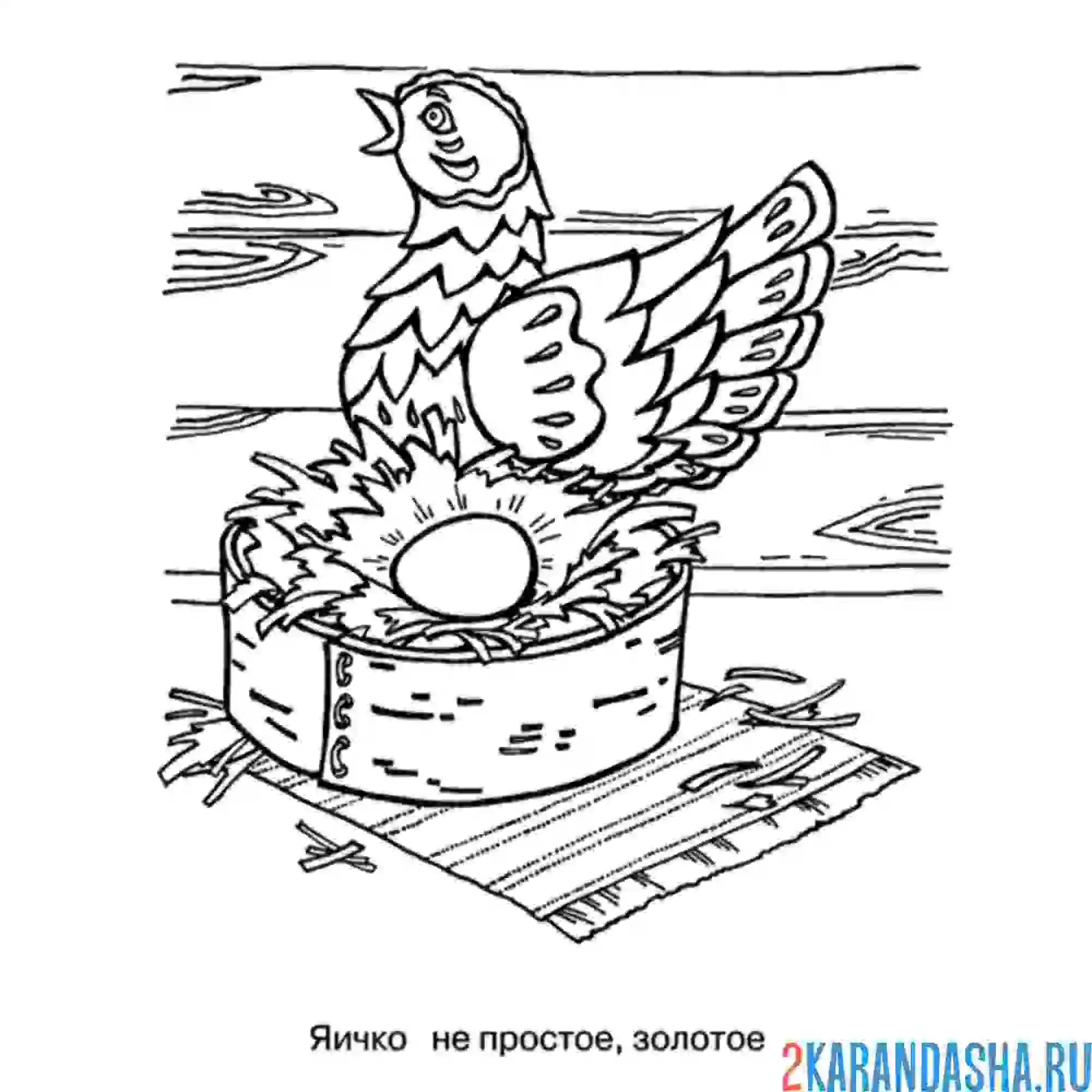 Раскраска курочка ряба снесло яйцо золотое