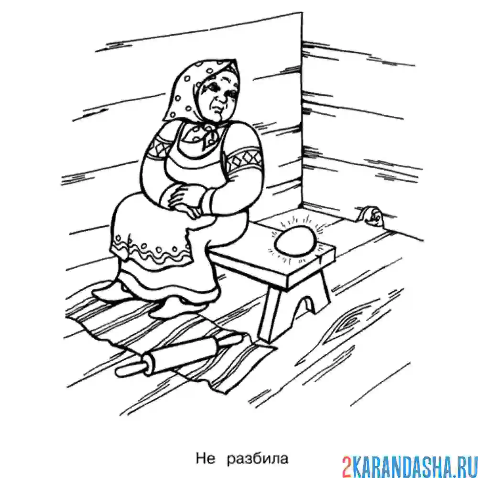Раскраска баба не разбила курочка ряба