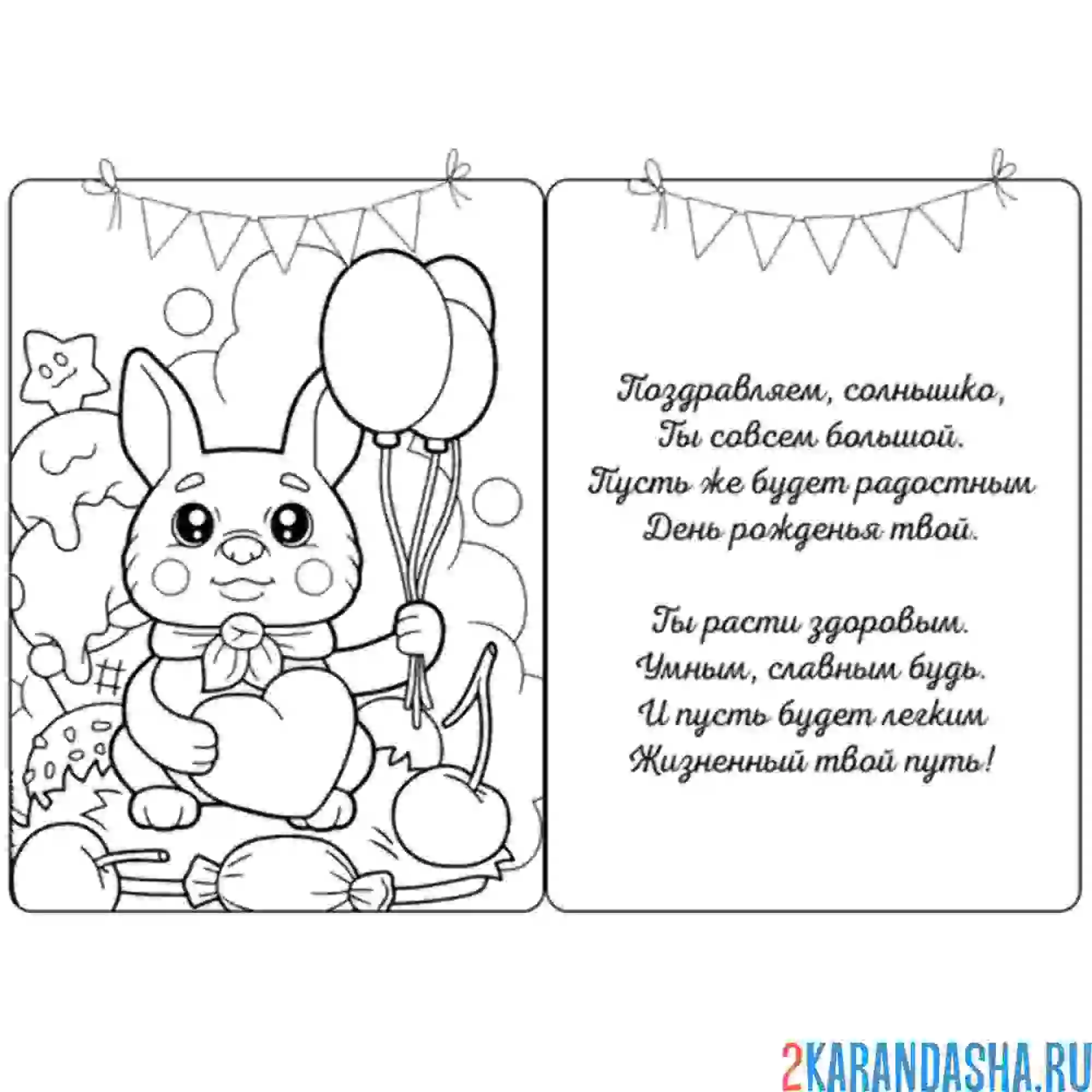 Раскраска с днем рождения, солнышко, открытка