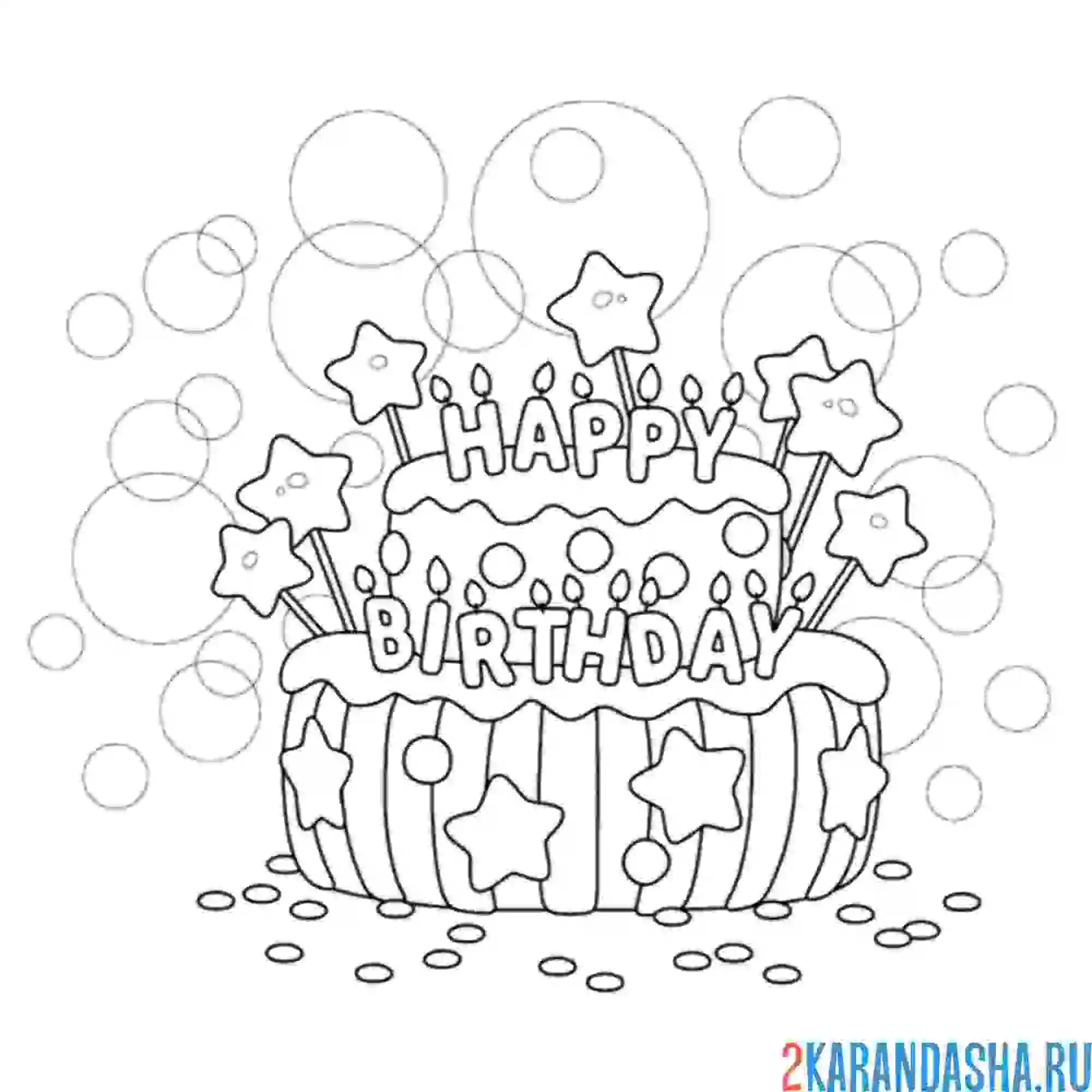 Раскраска торт с днем рождения открытка