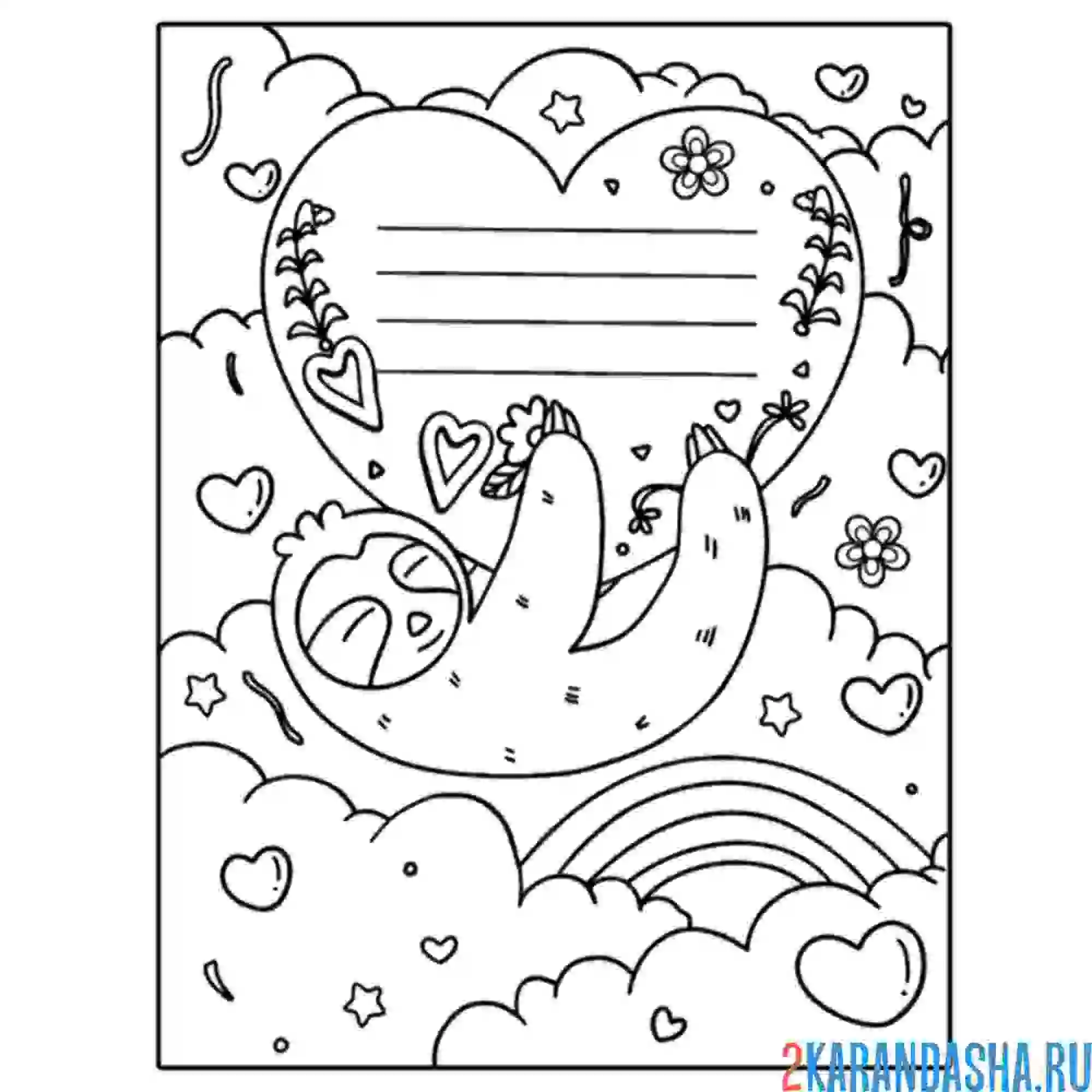 Раскраска откртыка с ленивцем