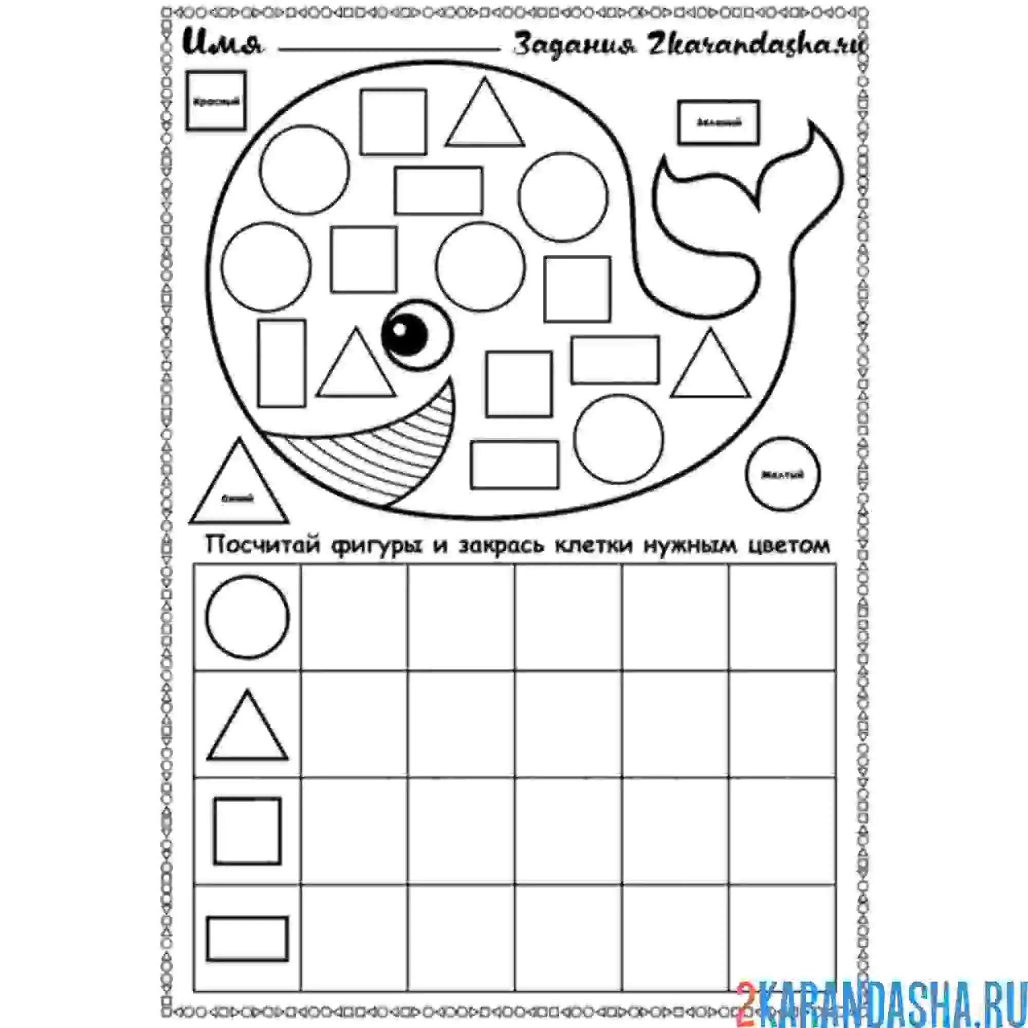 Раскраска геометрические фигуры упражнение