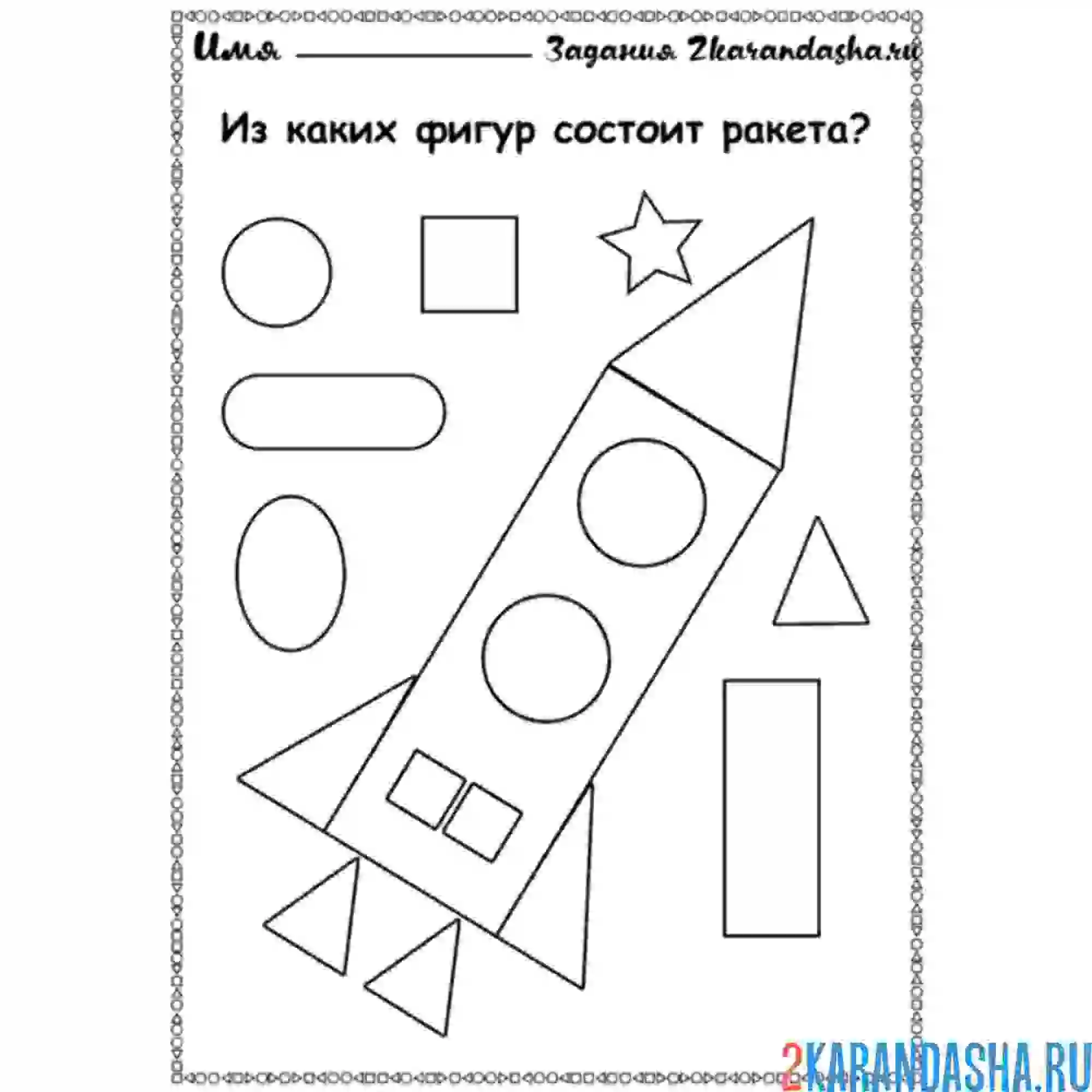 Раскраска ракета из фигур