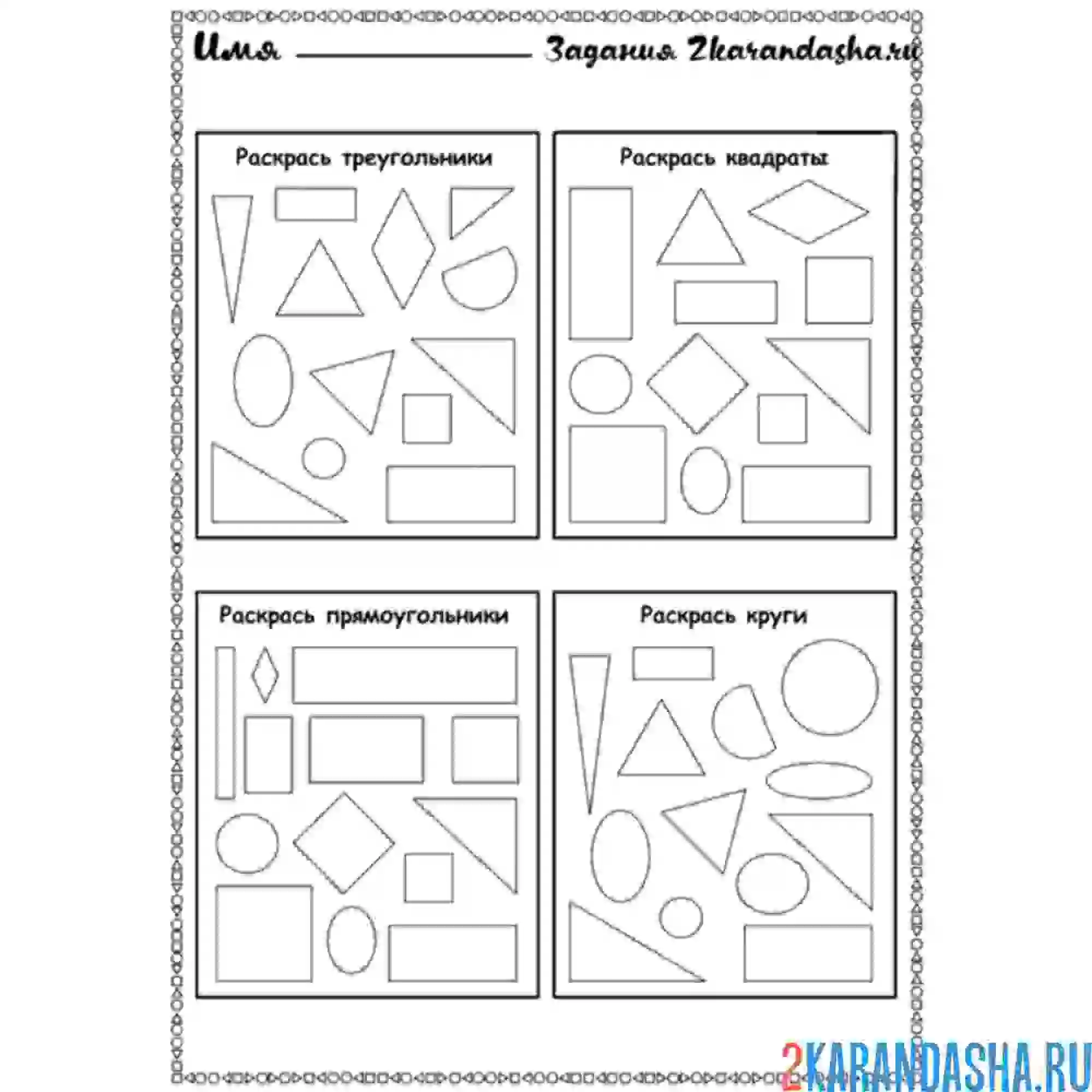 Раскраска найди нужные фигуры