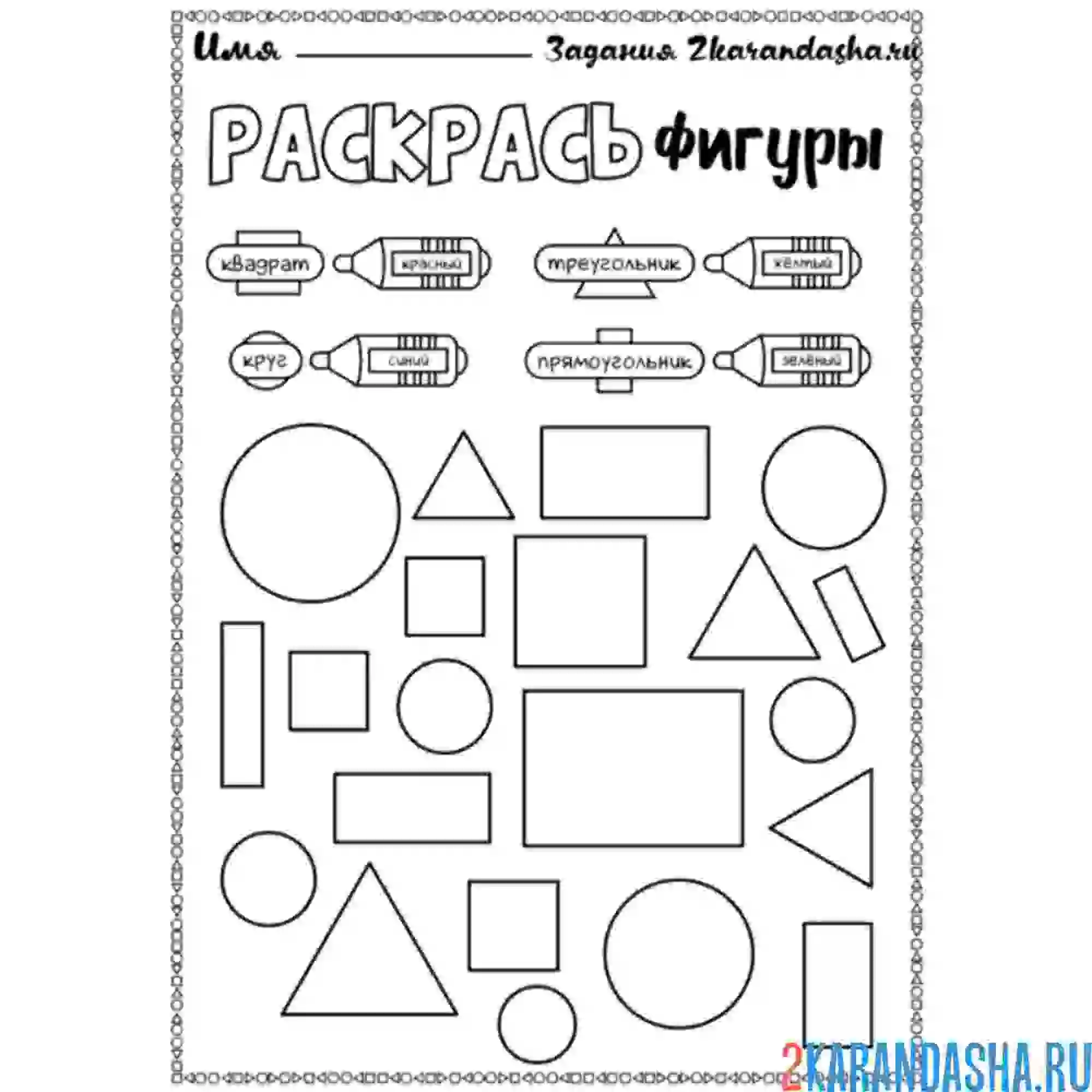 Раскраска задание с фигурами
