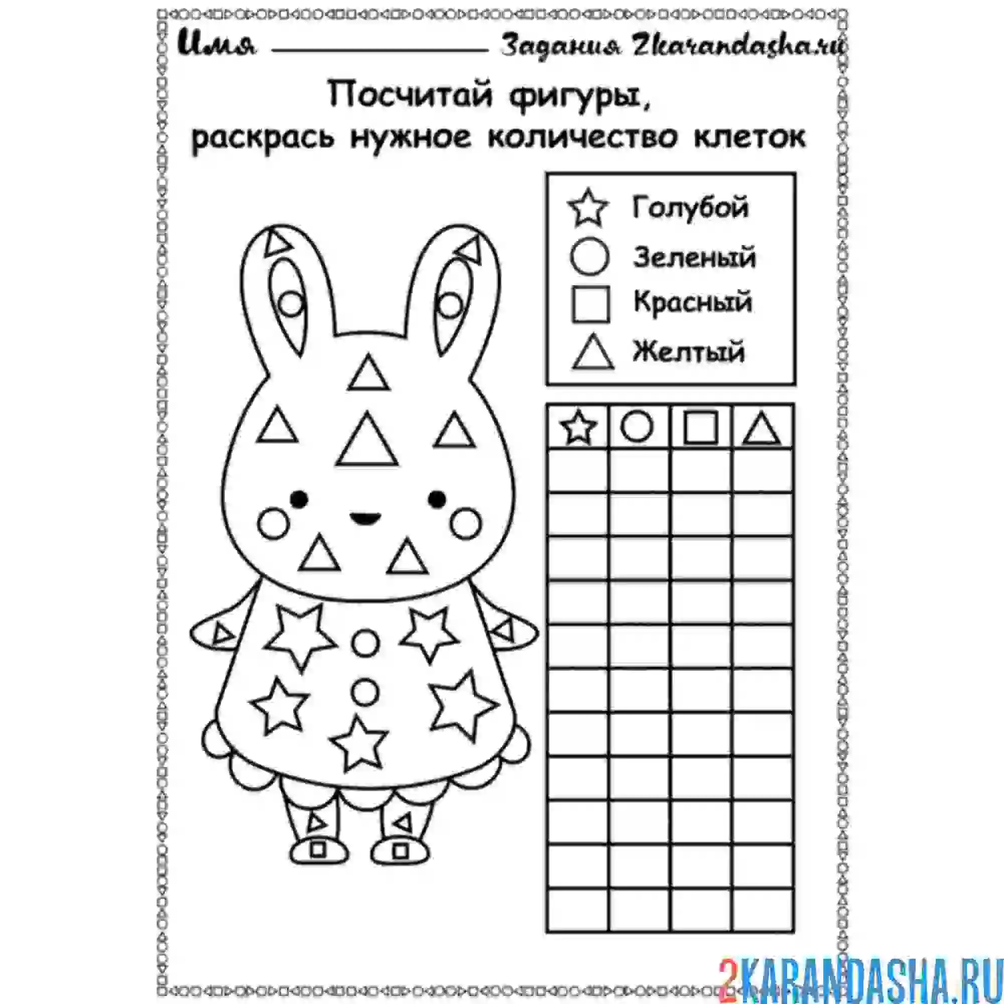 Раскраска посчитай фигуры, треугольники, звезды