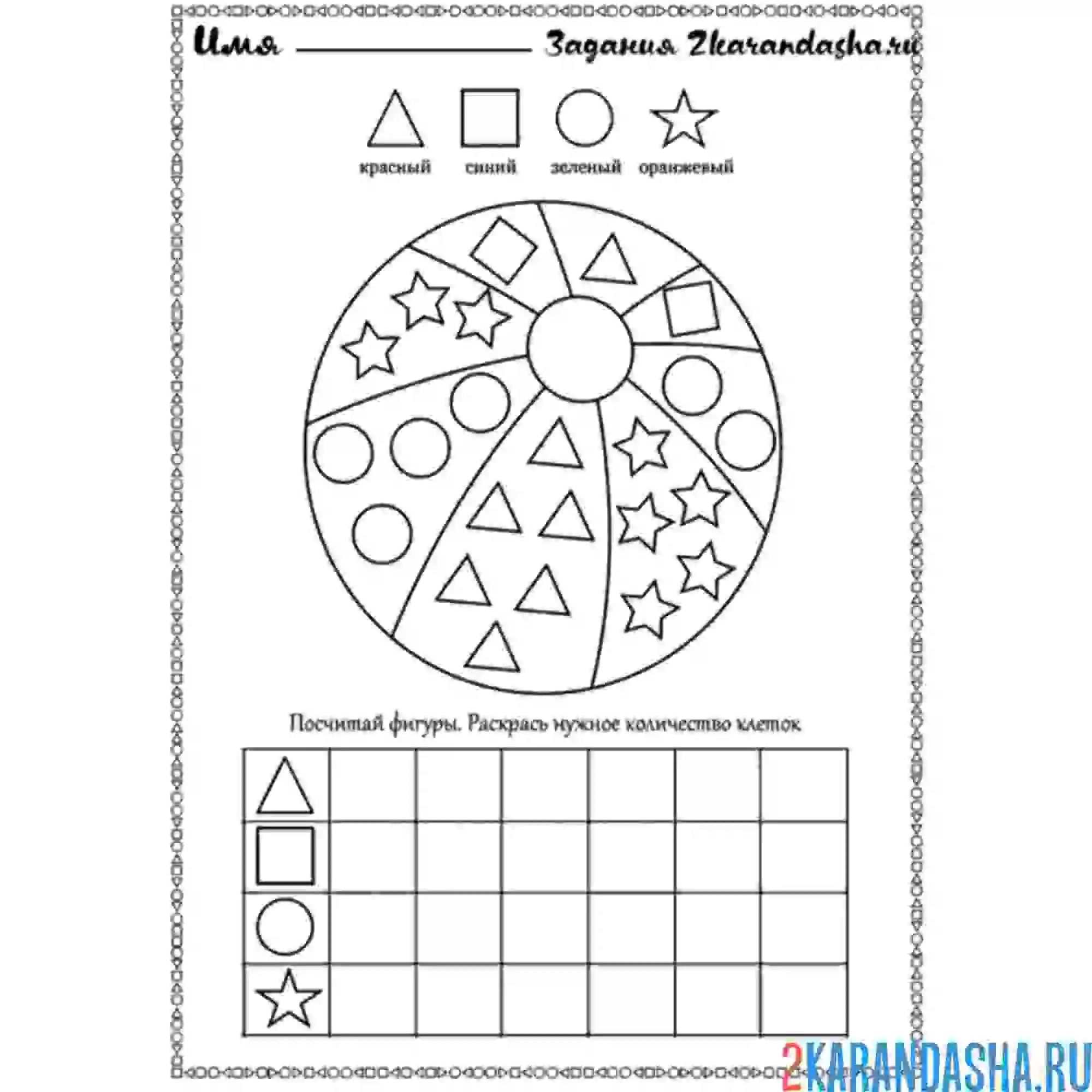 Раскраска какие фигуры на картинке