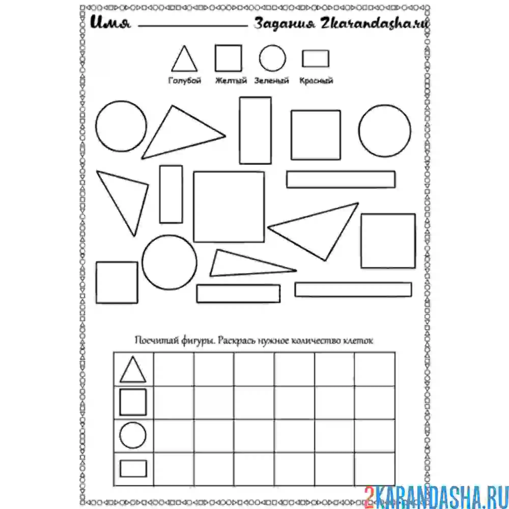 Раскраска посчитай представленные фигуры