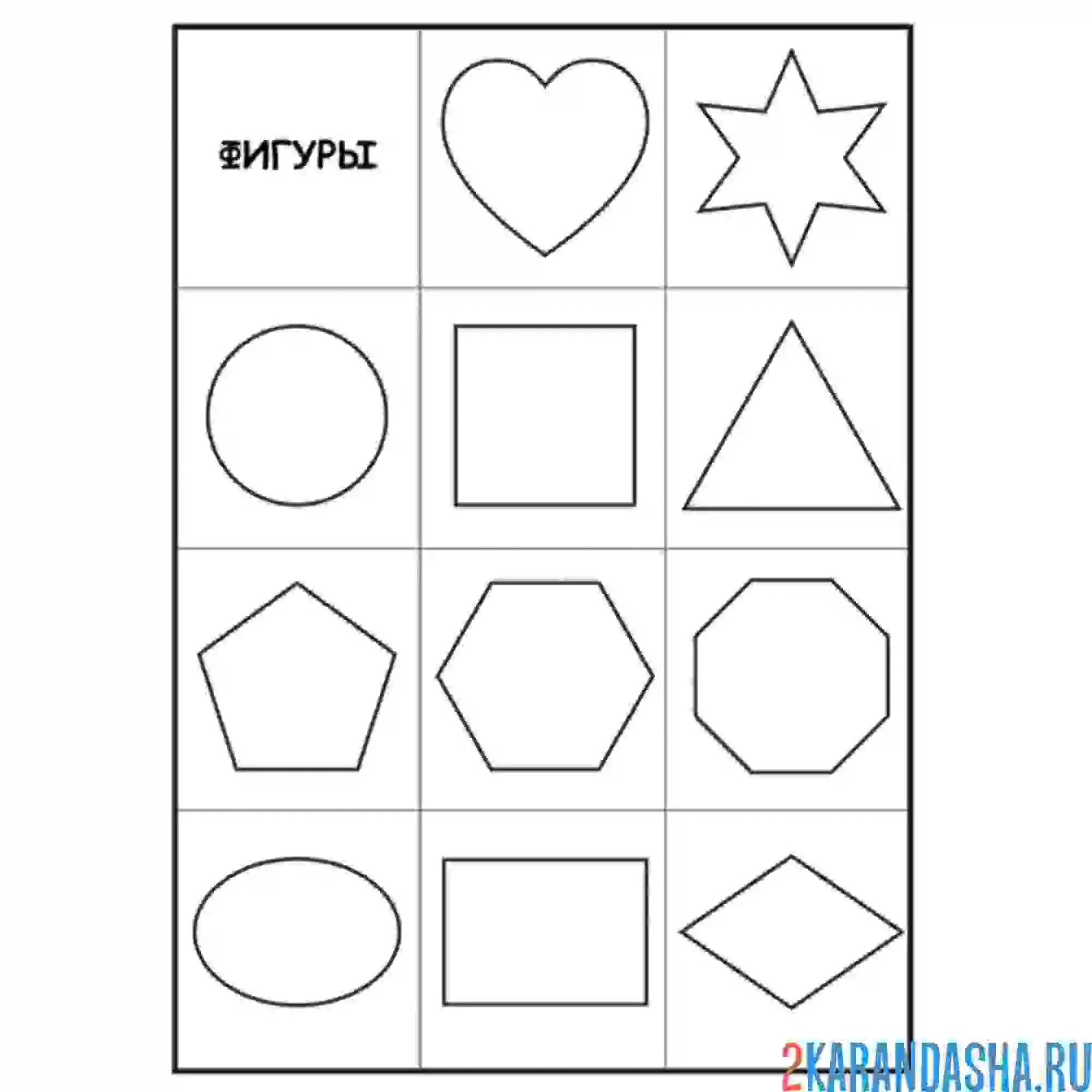 Раскраска назови все фигуры