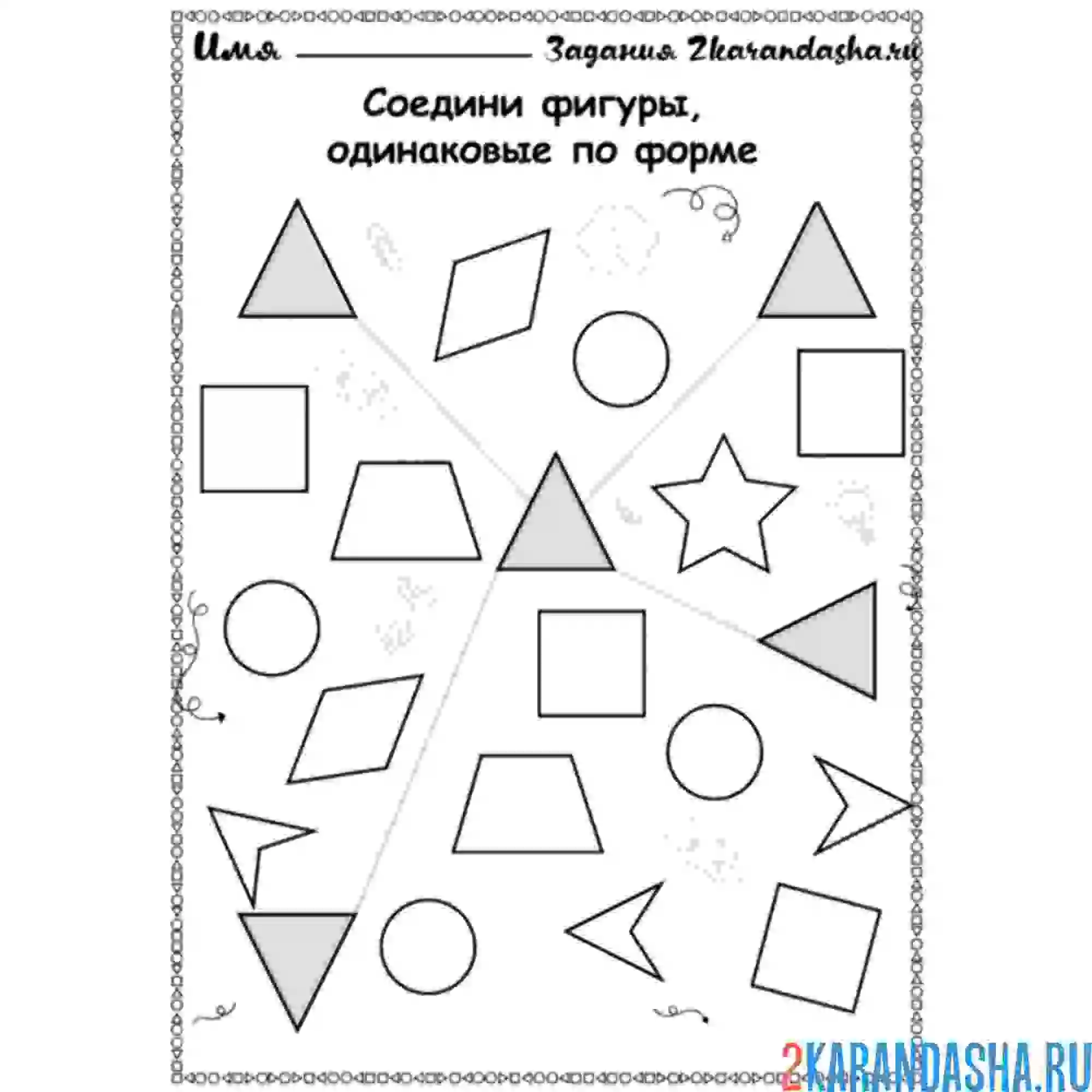 Раскраска соедини линиями фигуры