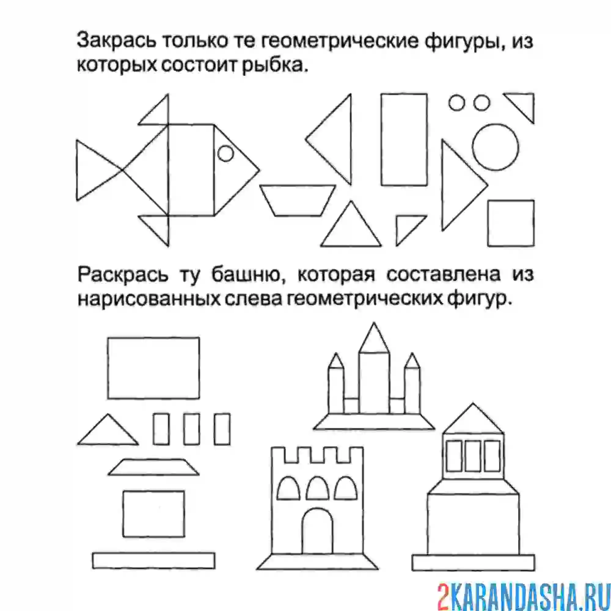 Раскраска выполни задание с геометрическими фигурами