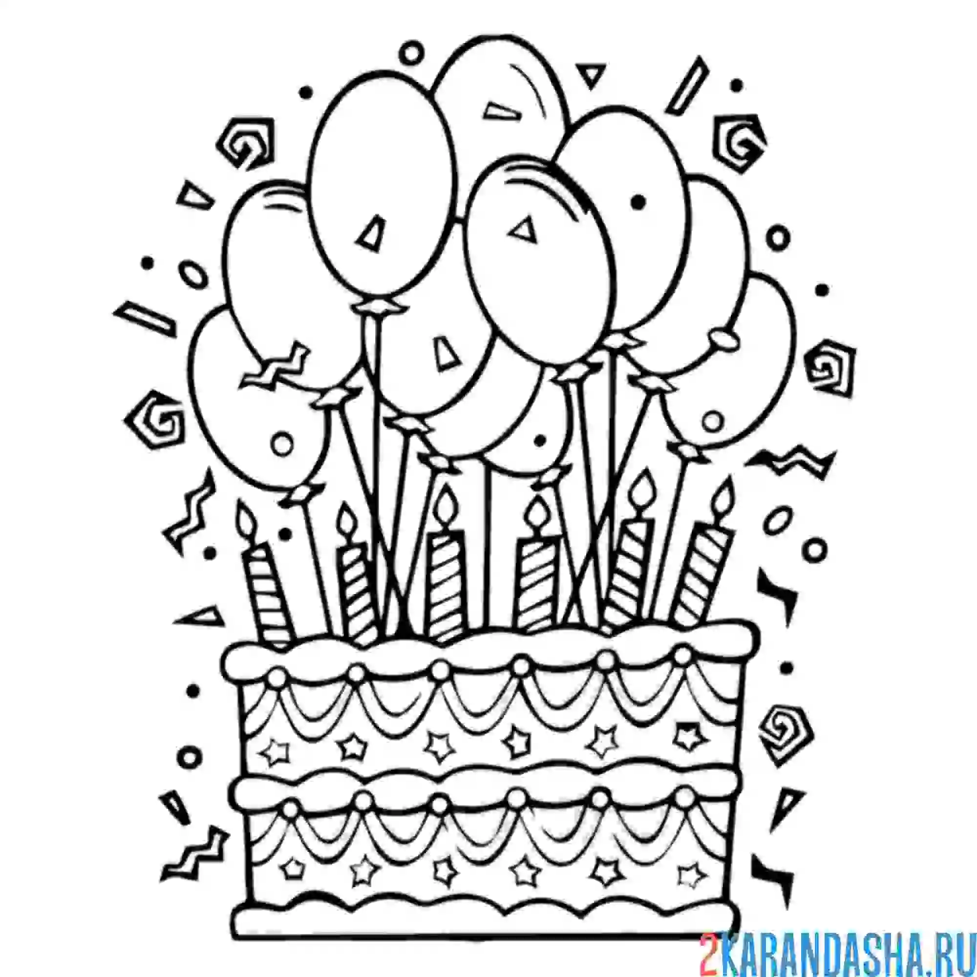 Раскраска торт праздник воздушные шары