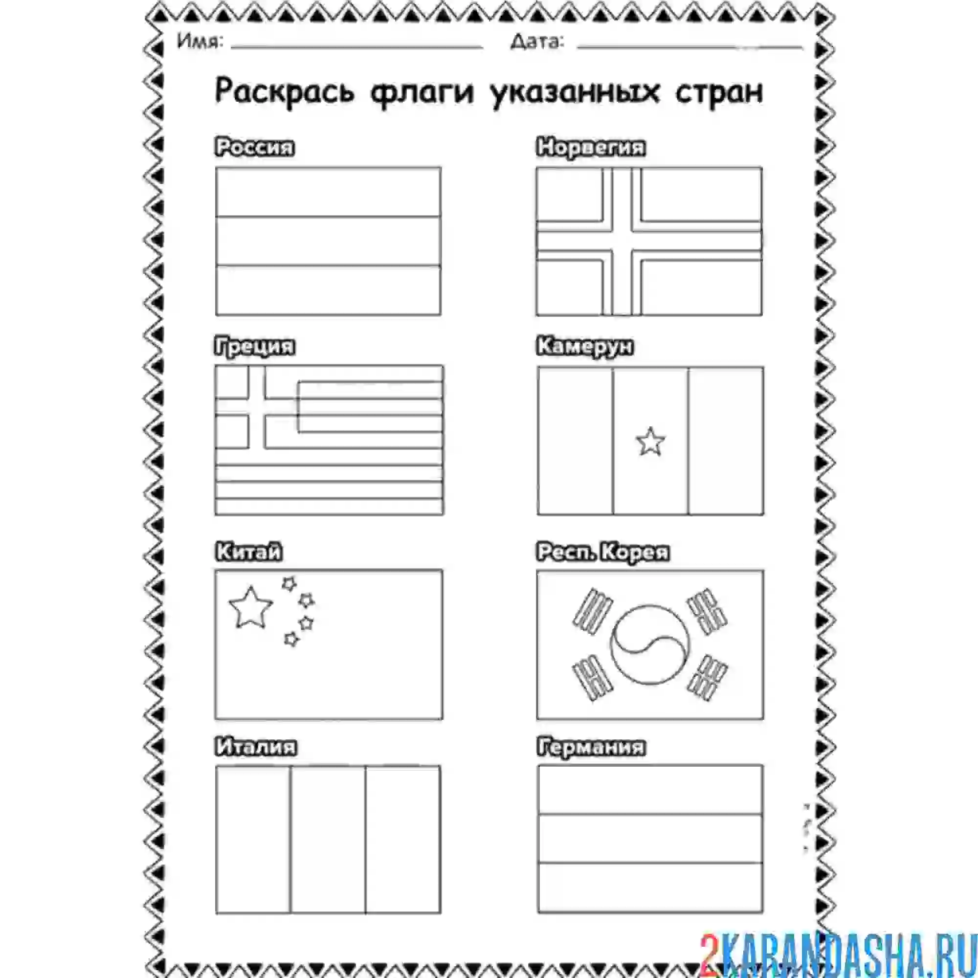 Раскраска раскрась флаги стран