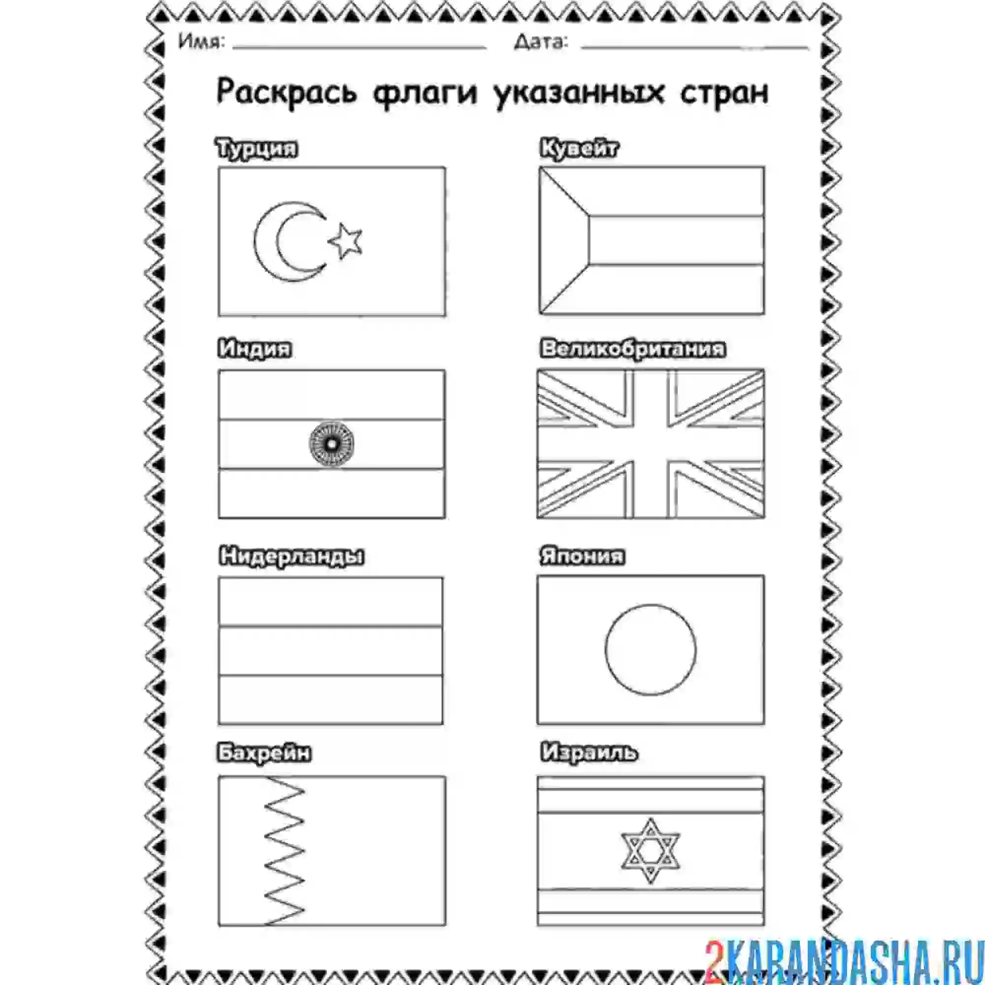 Раскраска раскрась флаги указанных стран