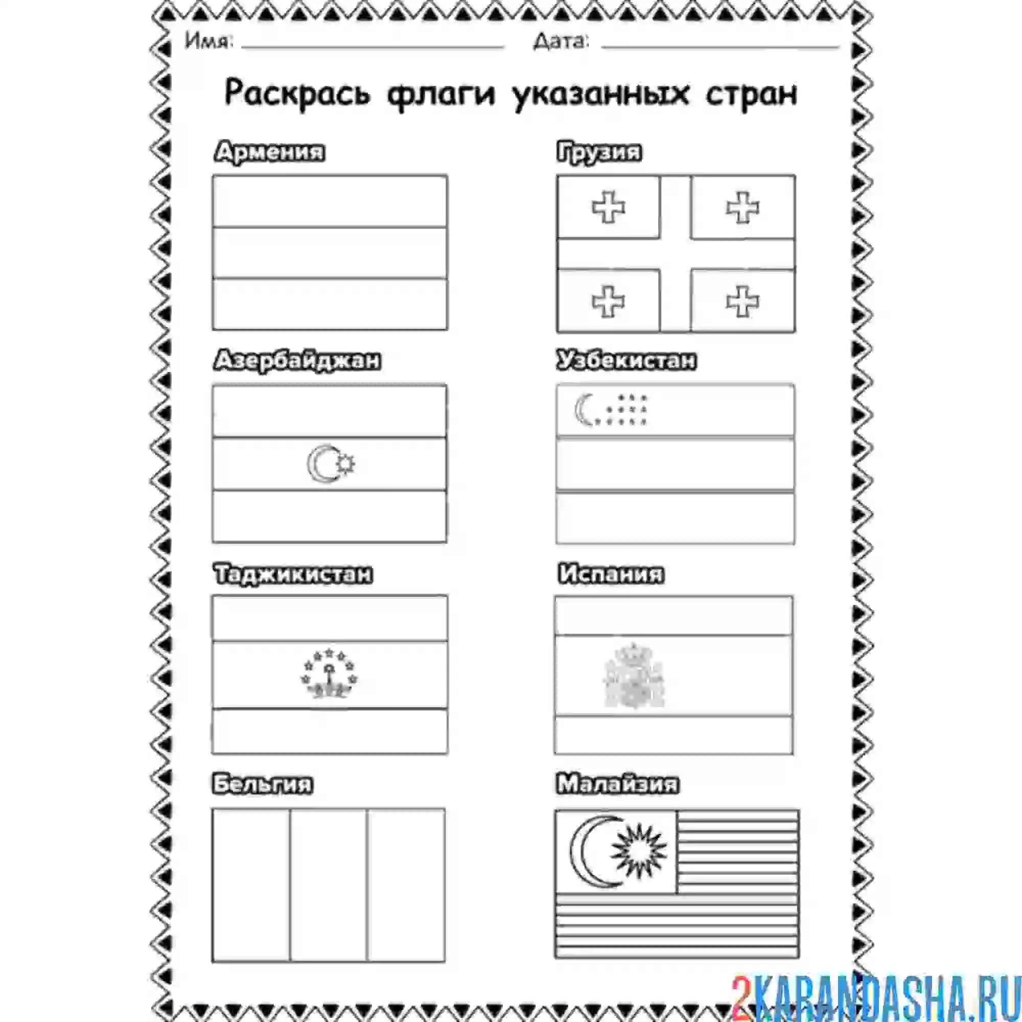 Раскраска флаги стран