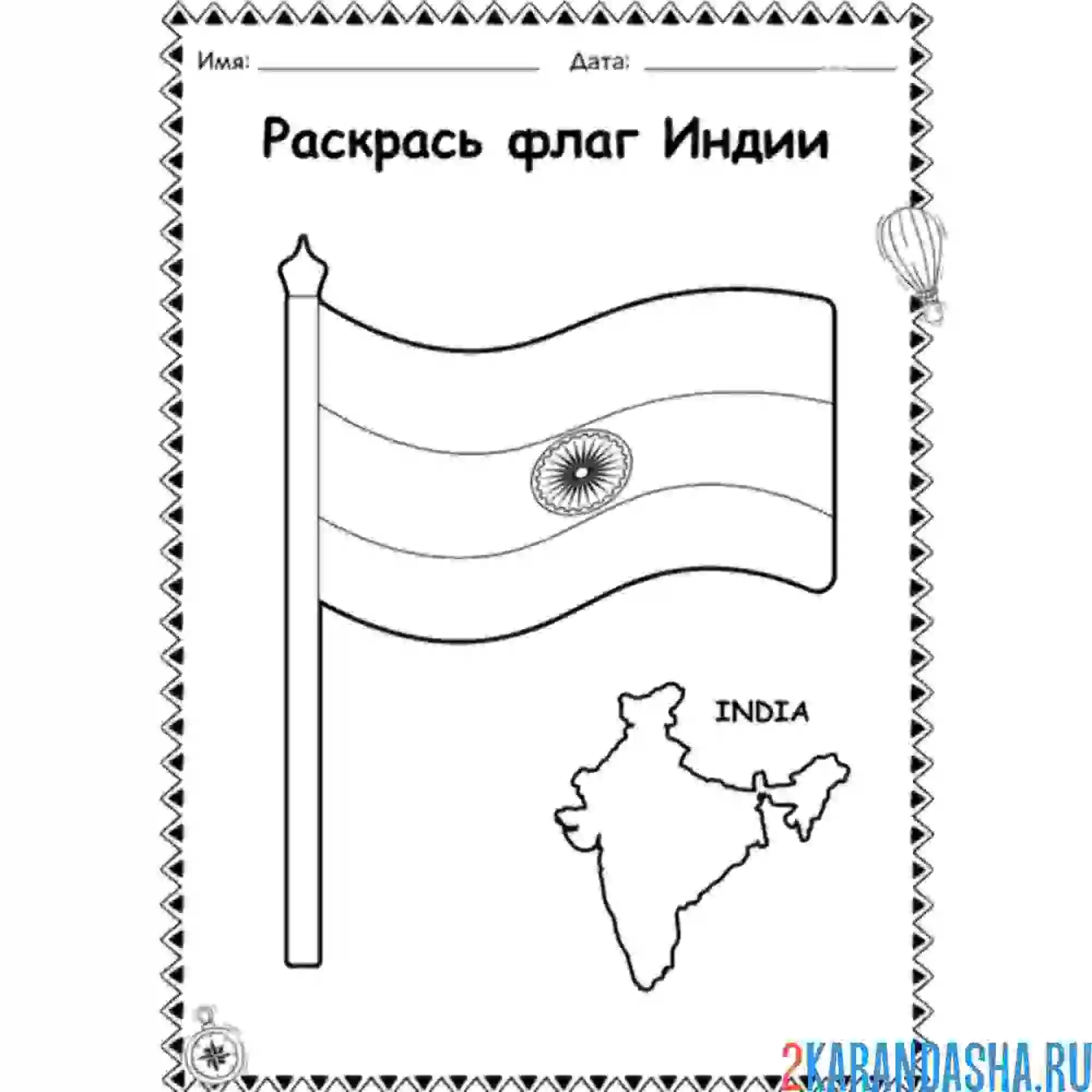 Раскраска флаг индии