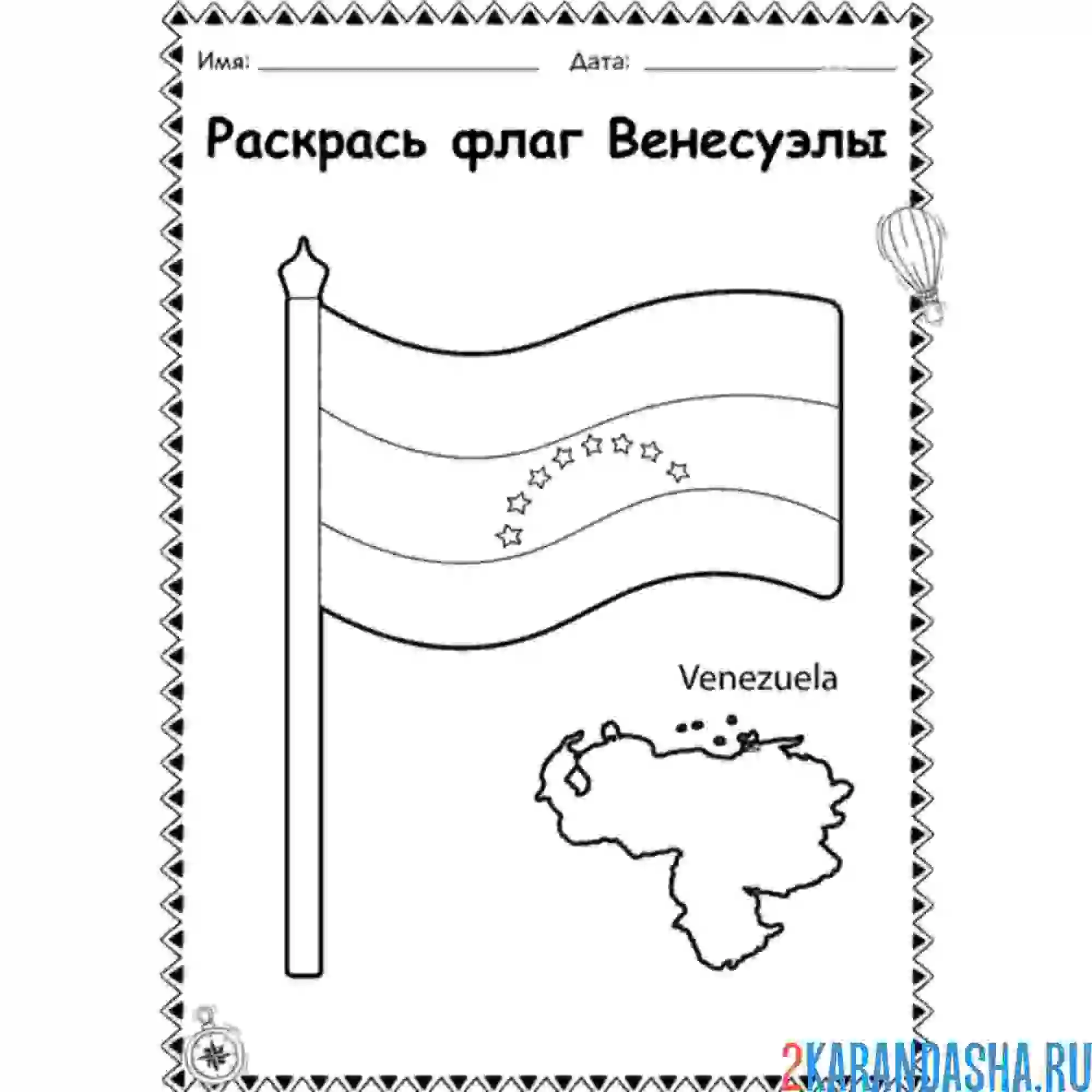 Раскраска флаг венесуэлы