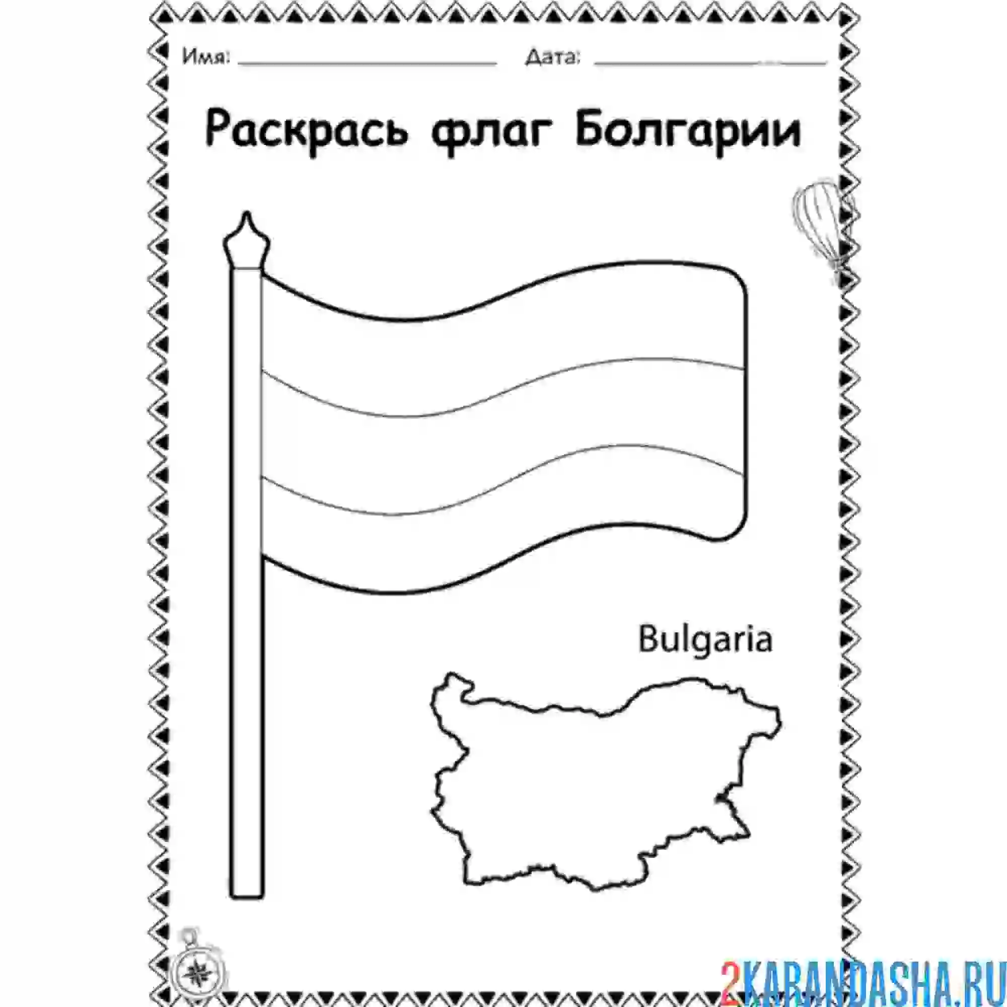 Раскраска флаг болгарии