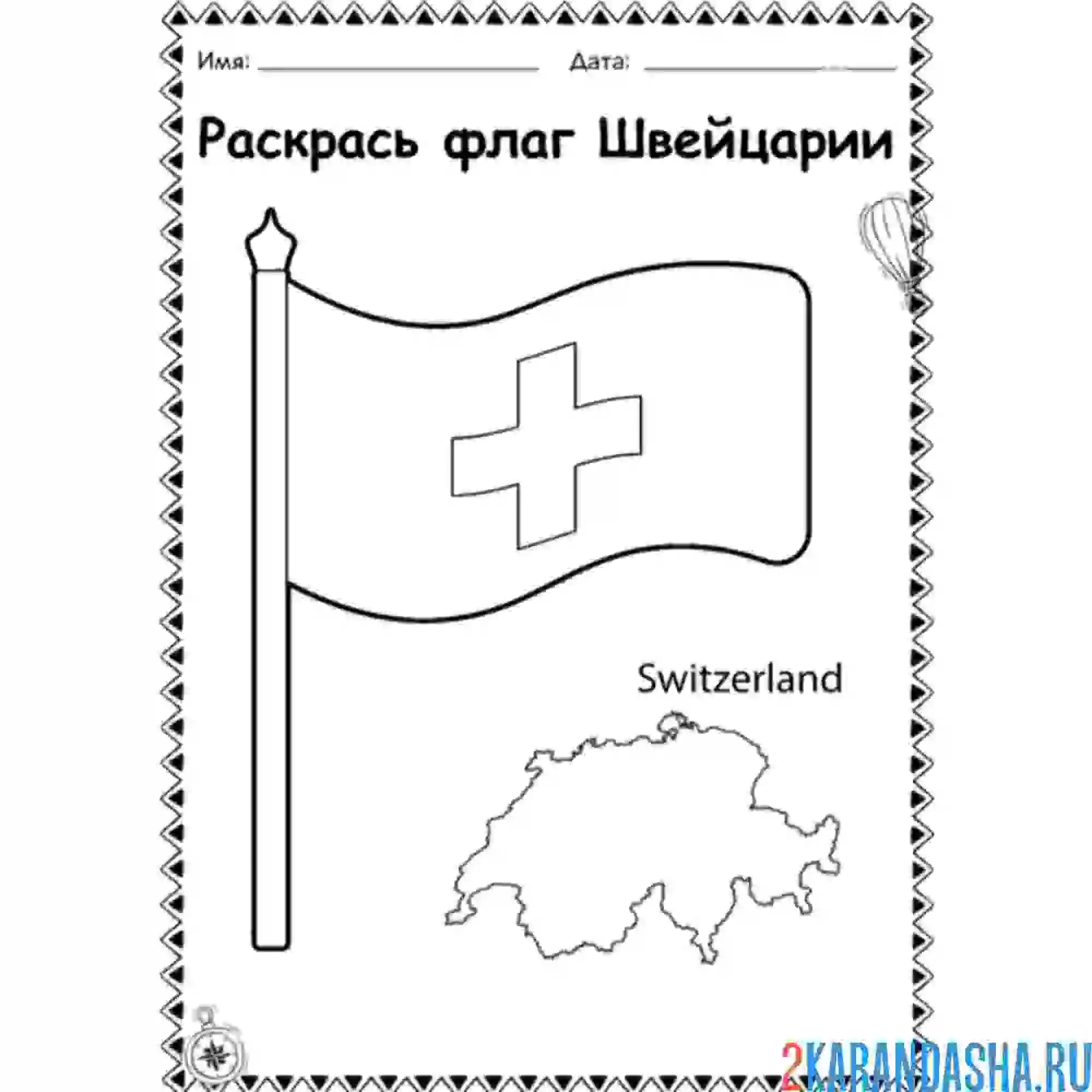 Раскраска флаг швейцарии