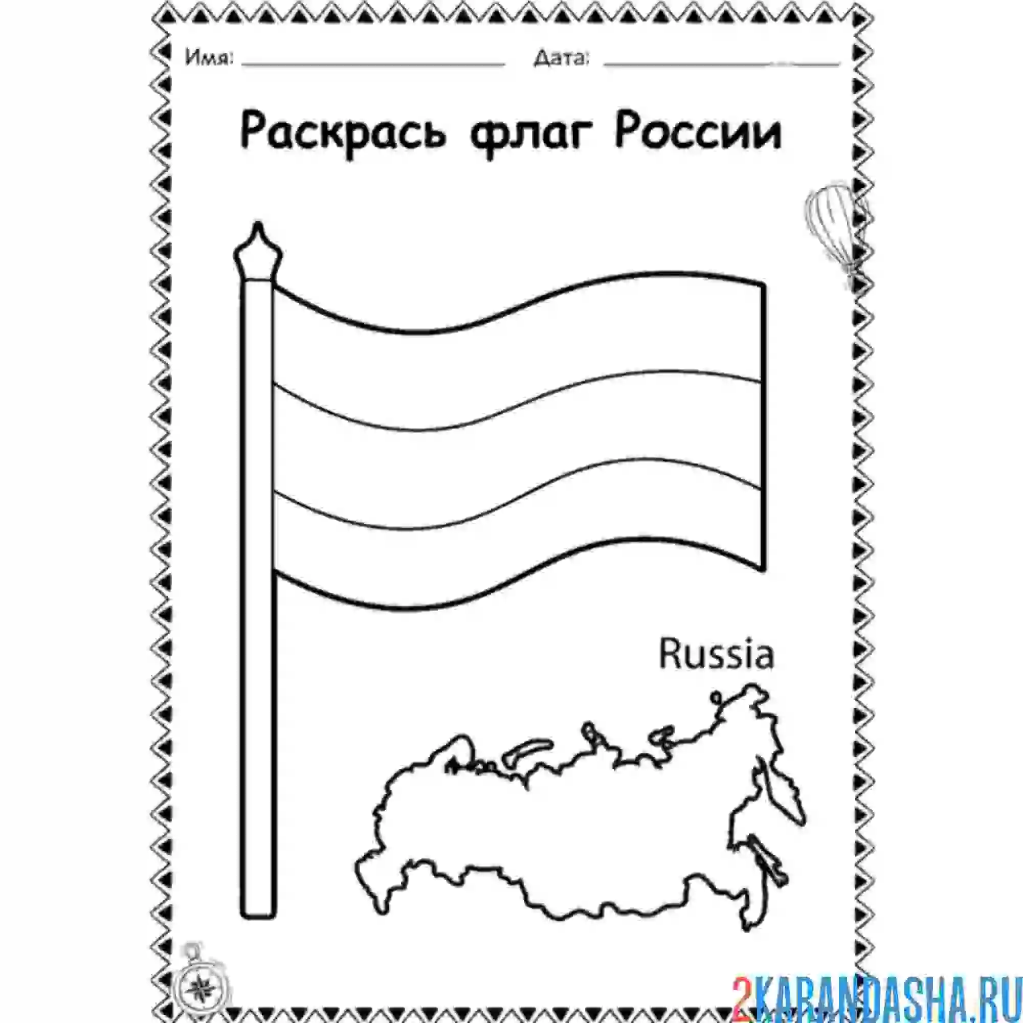 Раскраска флаг россии и контурная карта