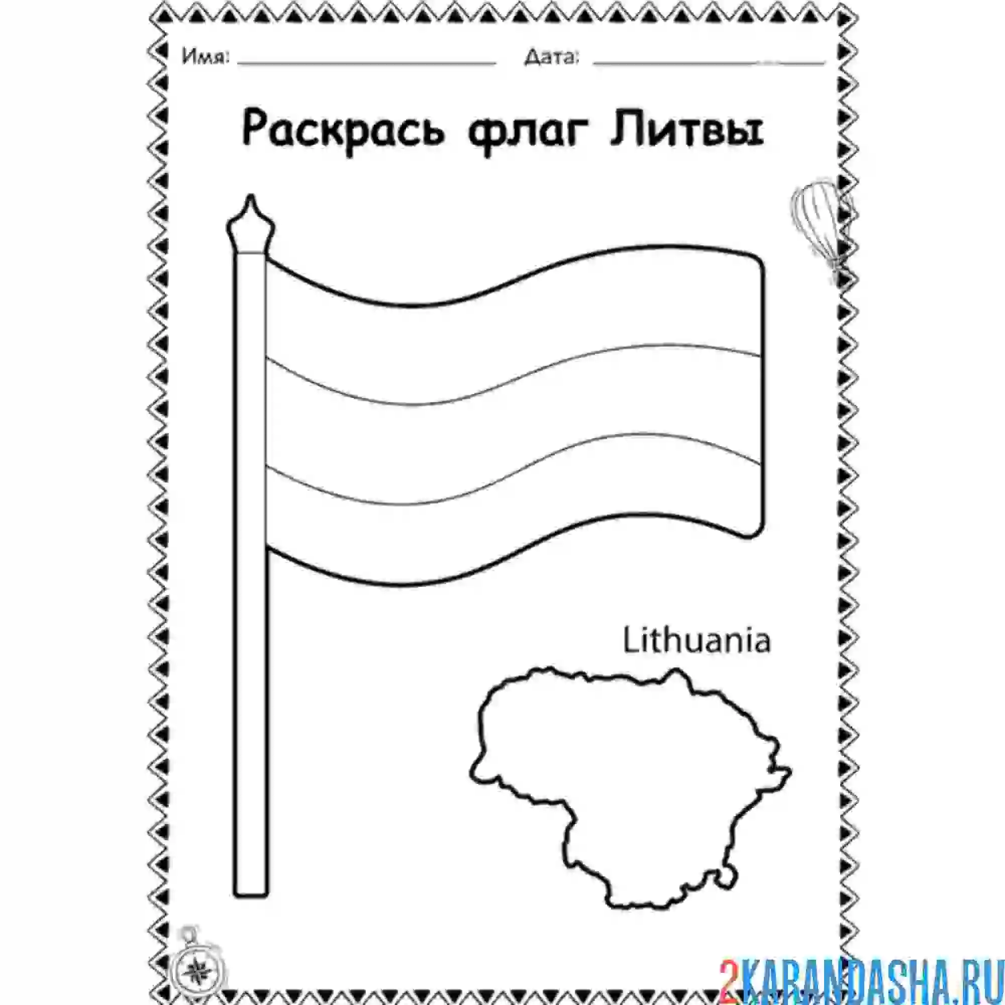 Раскраска флаг литвы