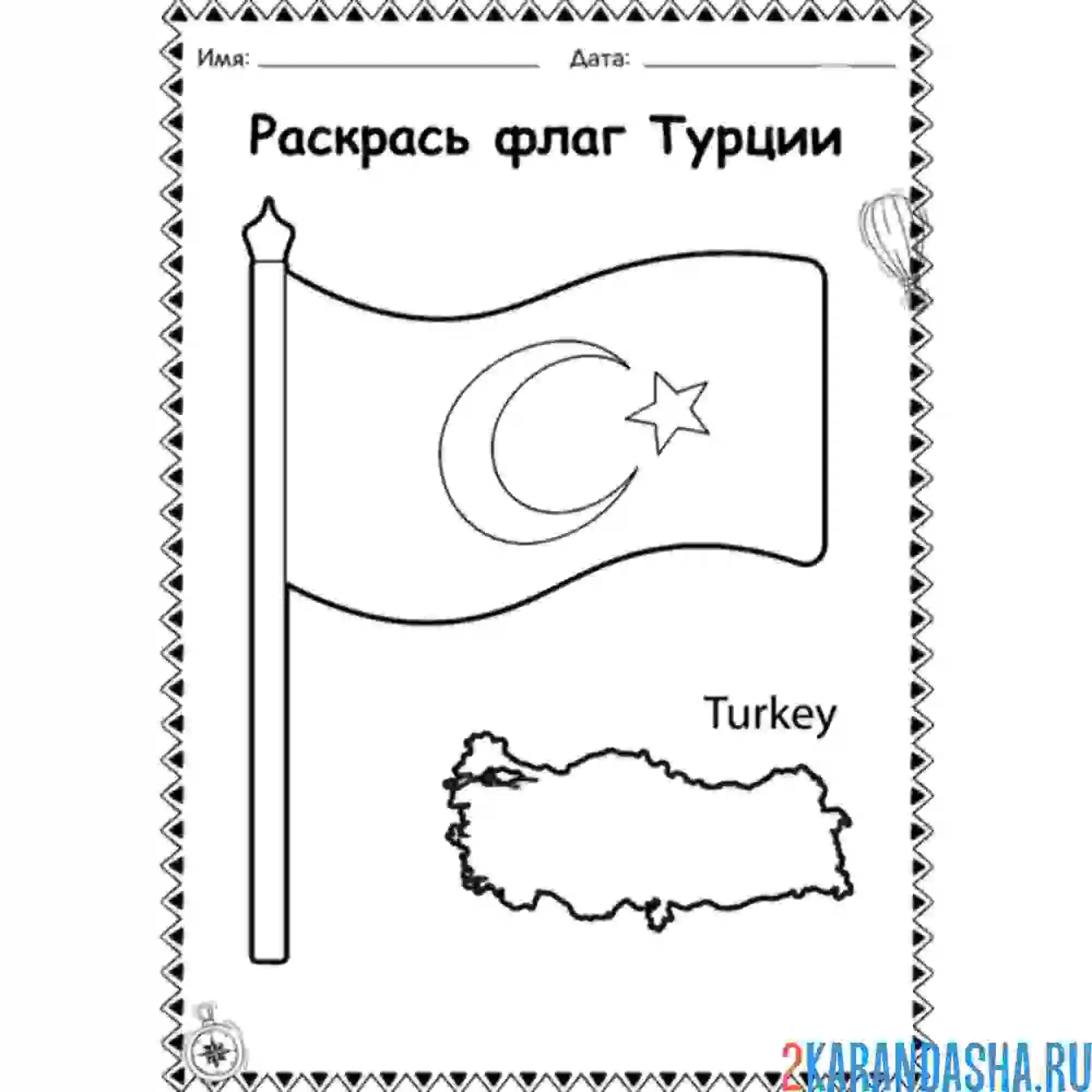 Раскраска флаг турции