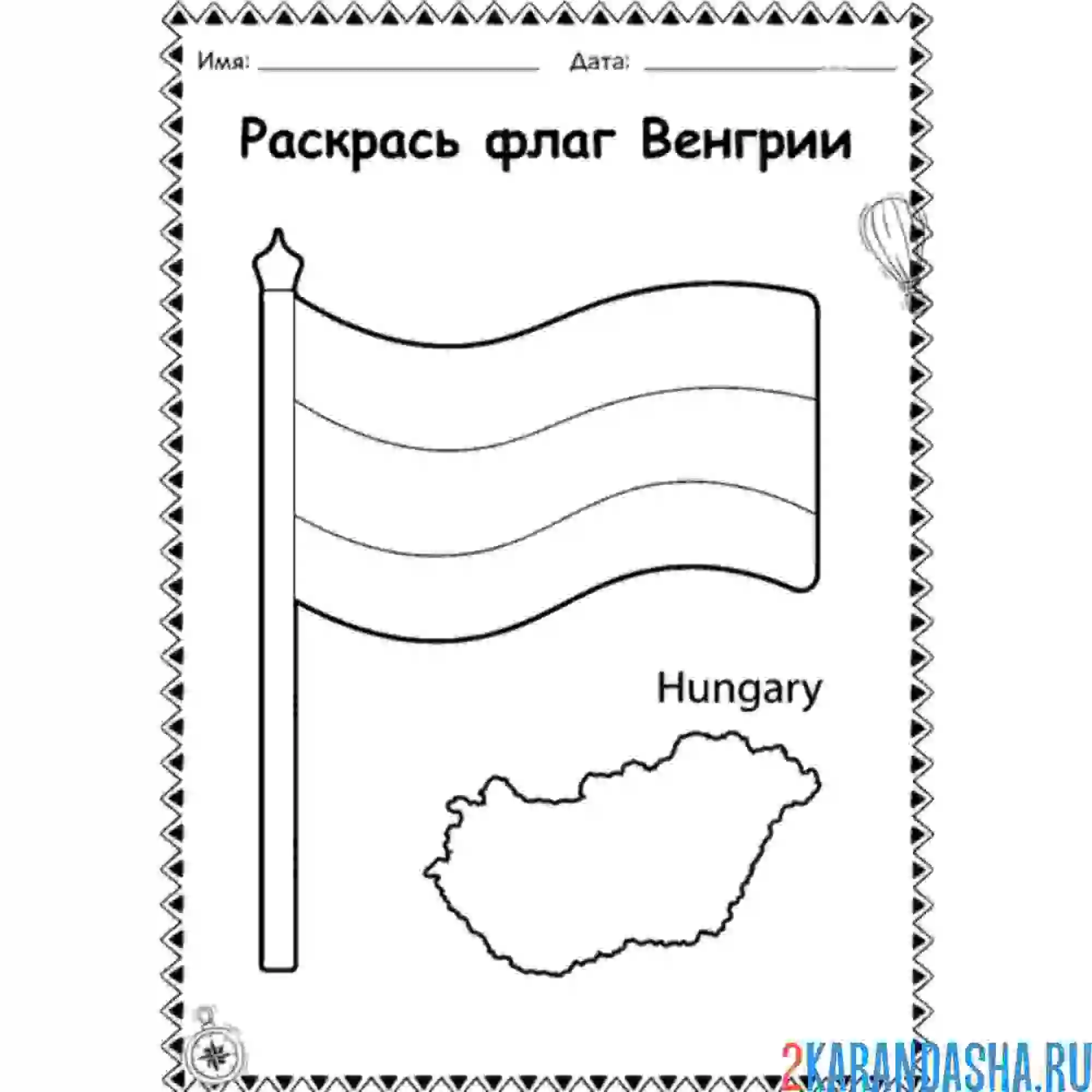 Раскраска флаг венгрии
