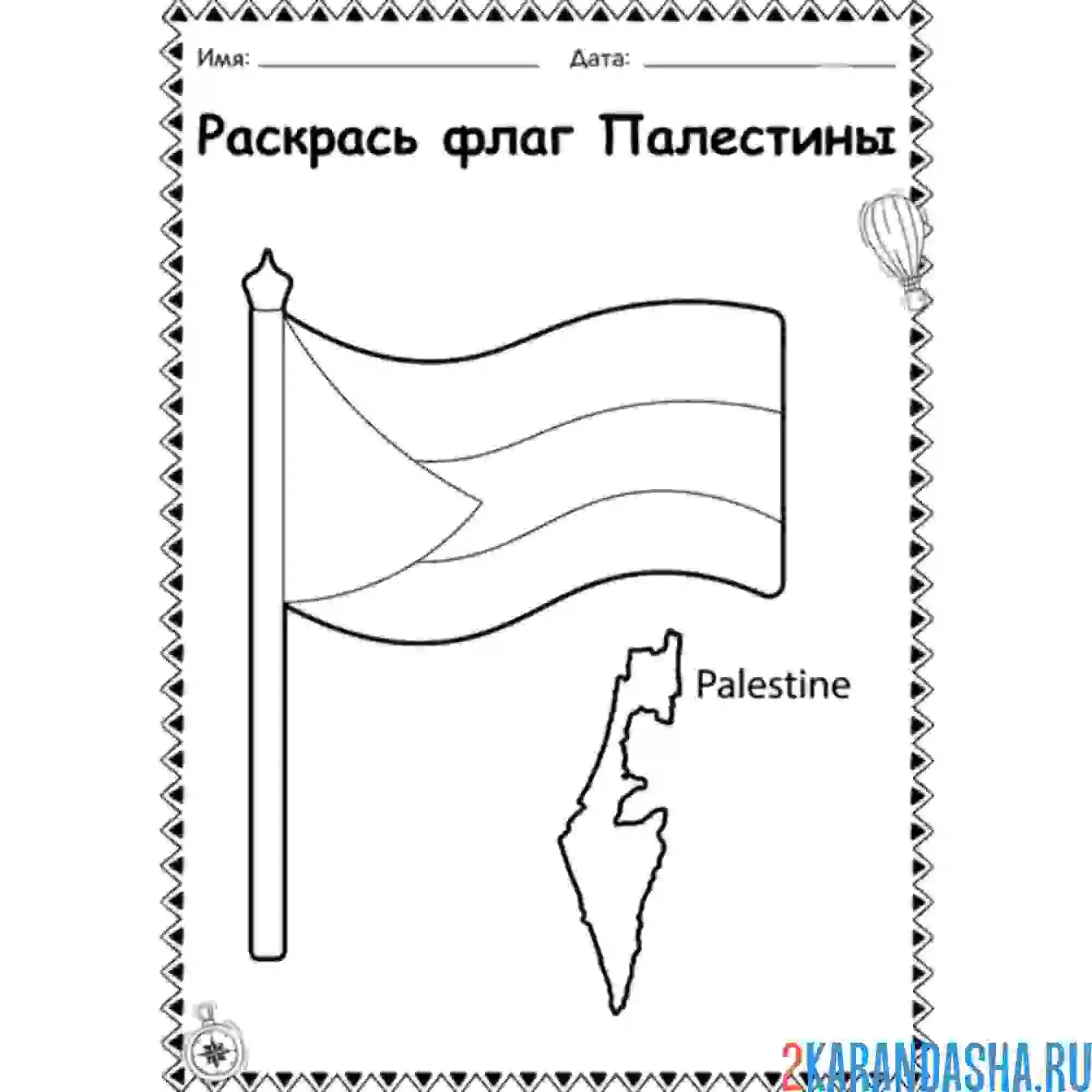 Раскраска флаг палестины