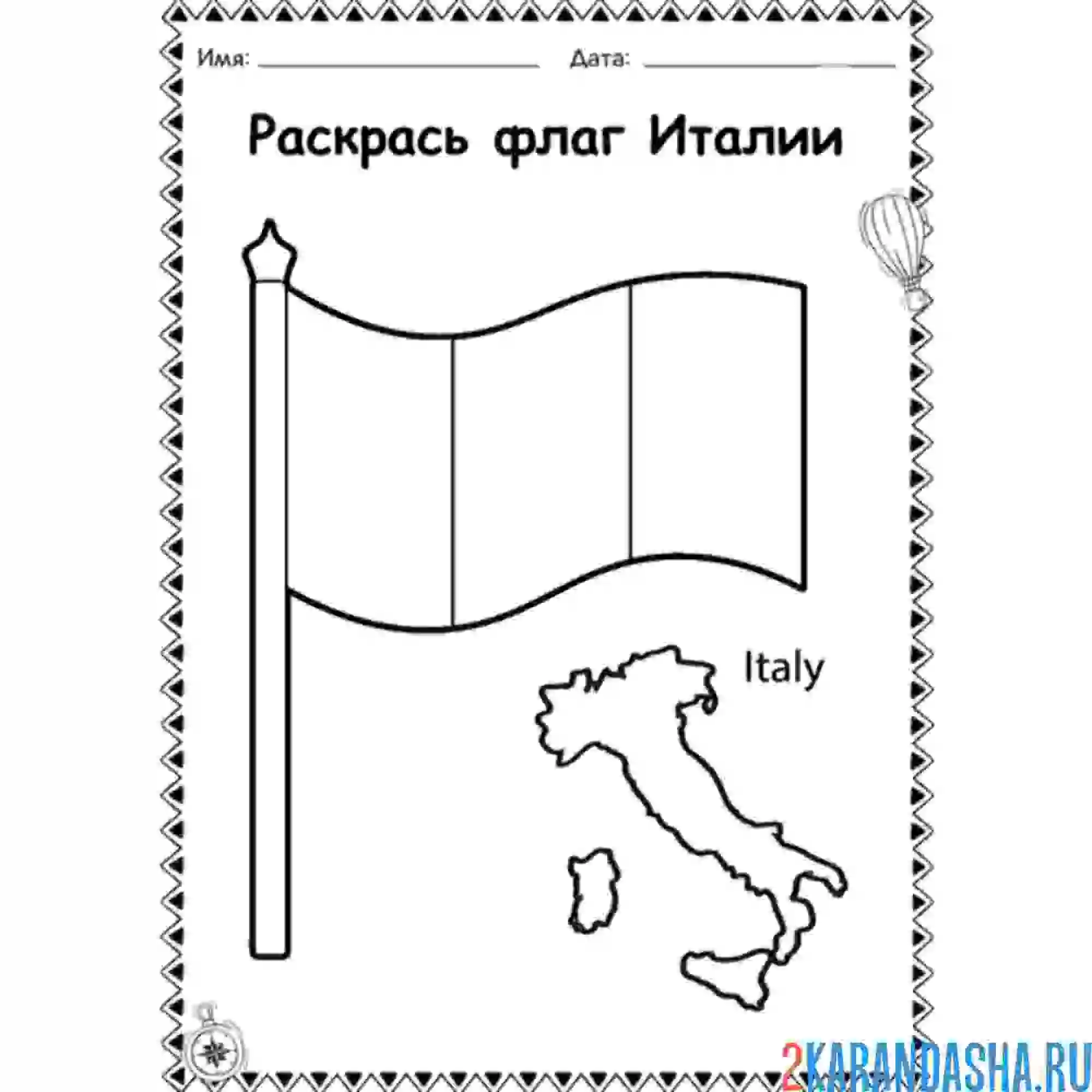 Раскраска флаг италии