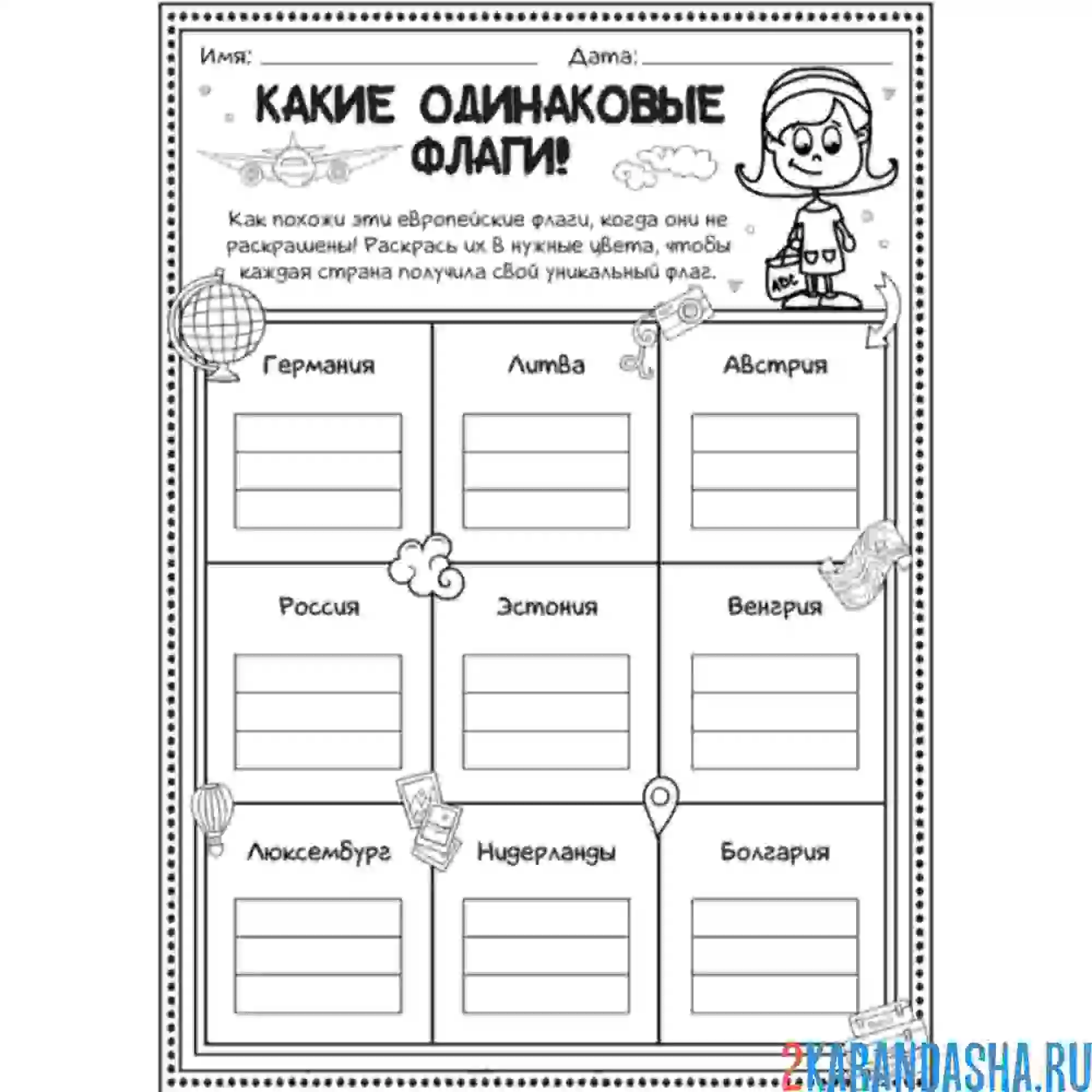 Раскраска найди одинаковые флаги