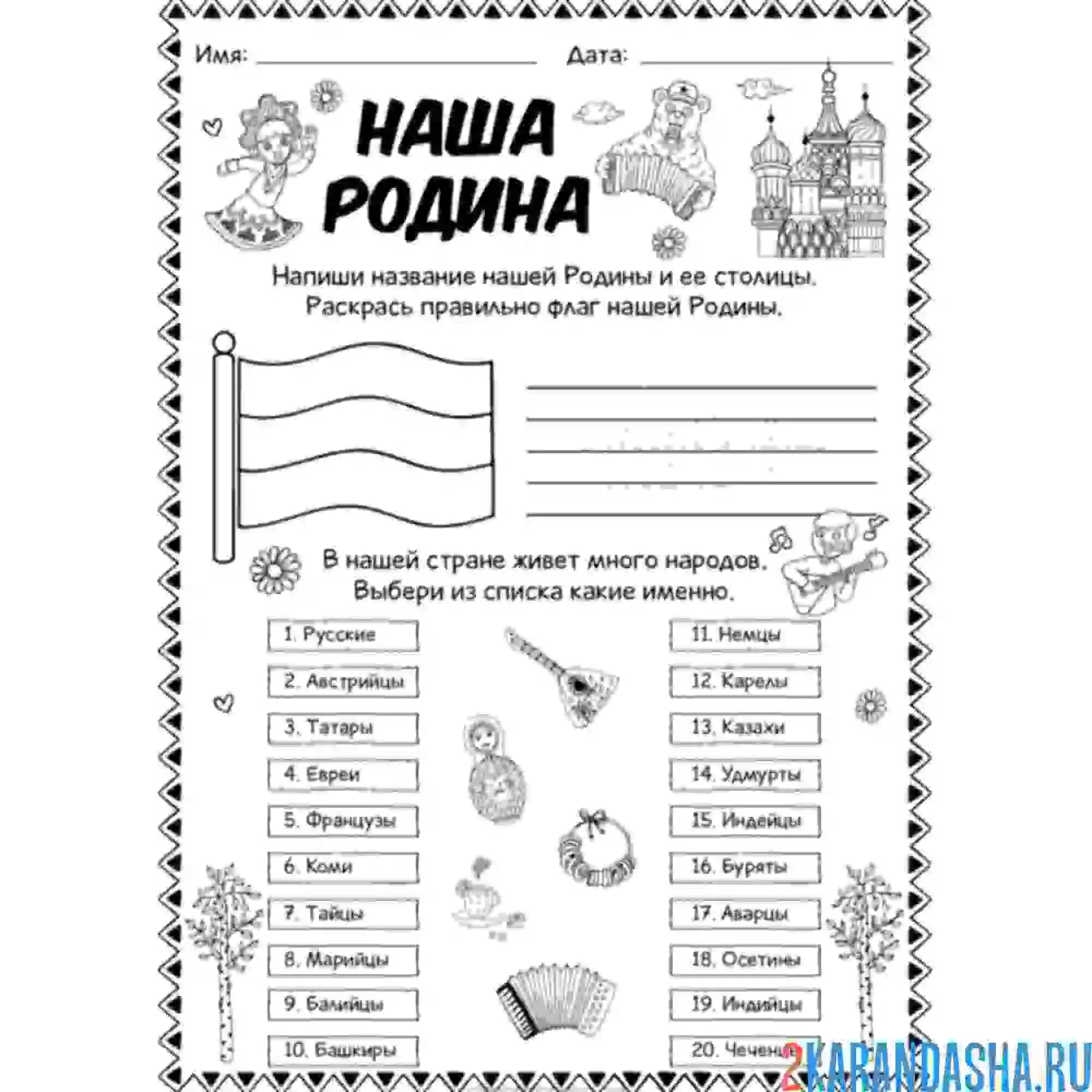 Раскраска наша родина россия флаг