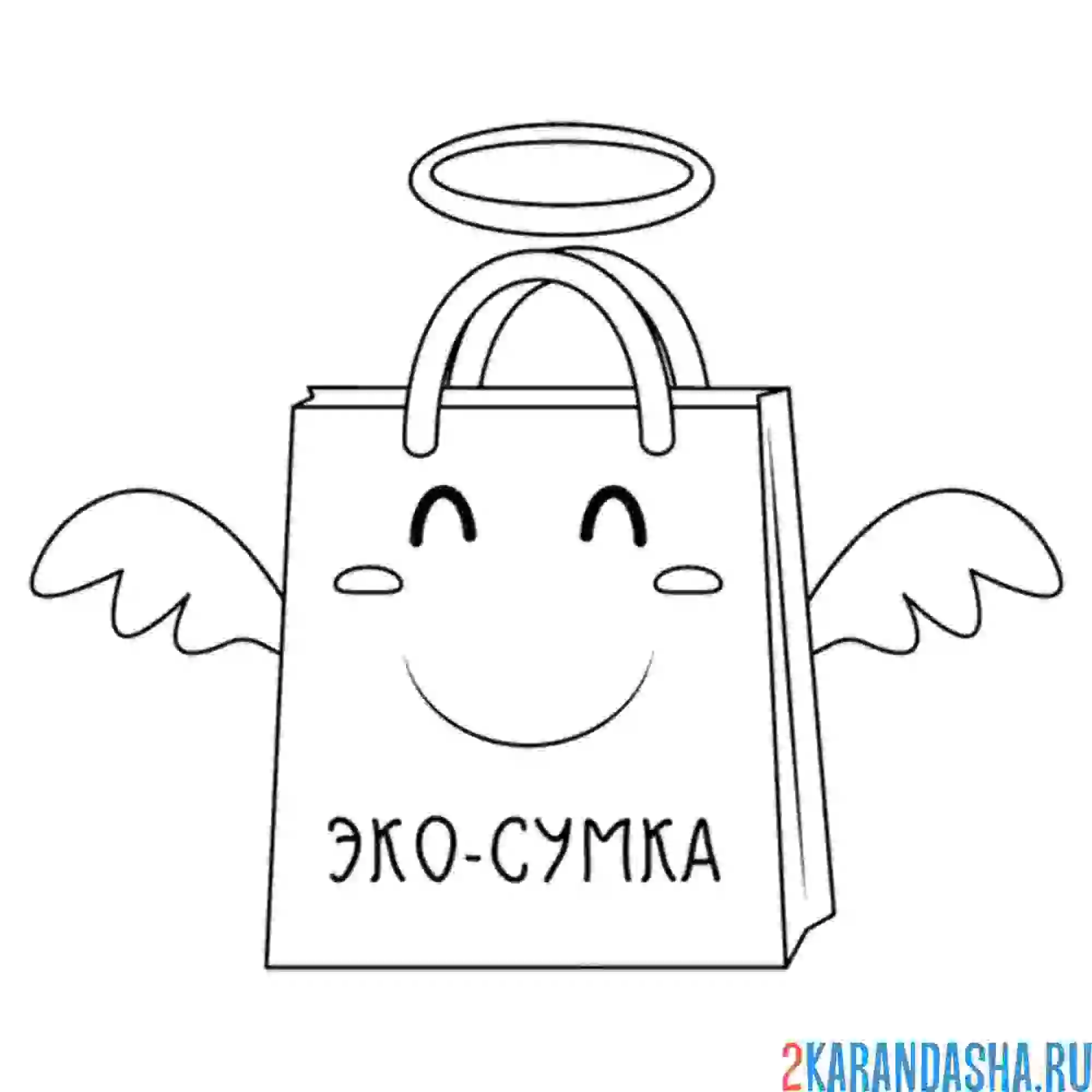 Раскраска экология используй эко-сумки