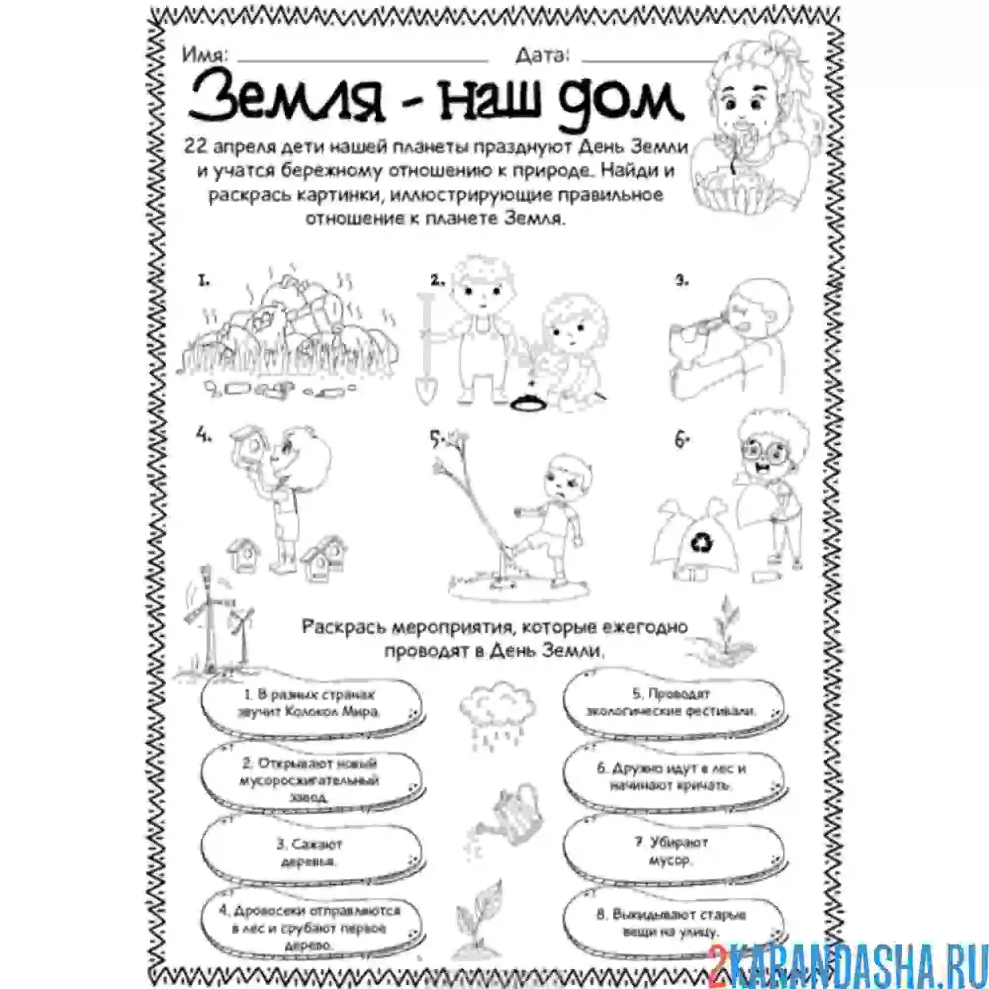 Раскраска земля наш дом экология