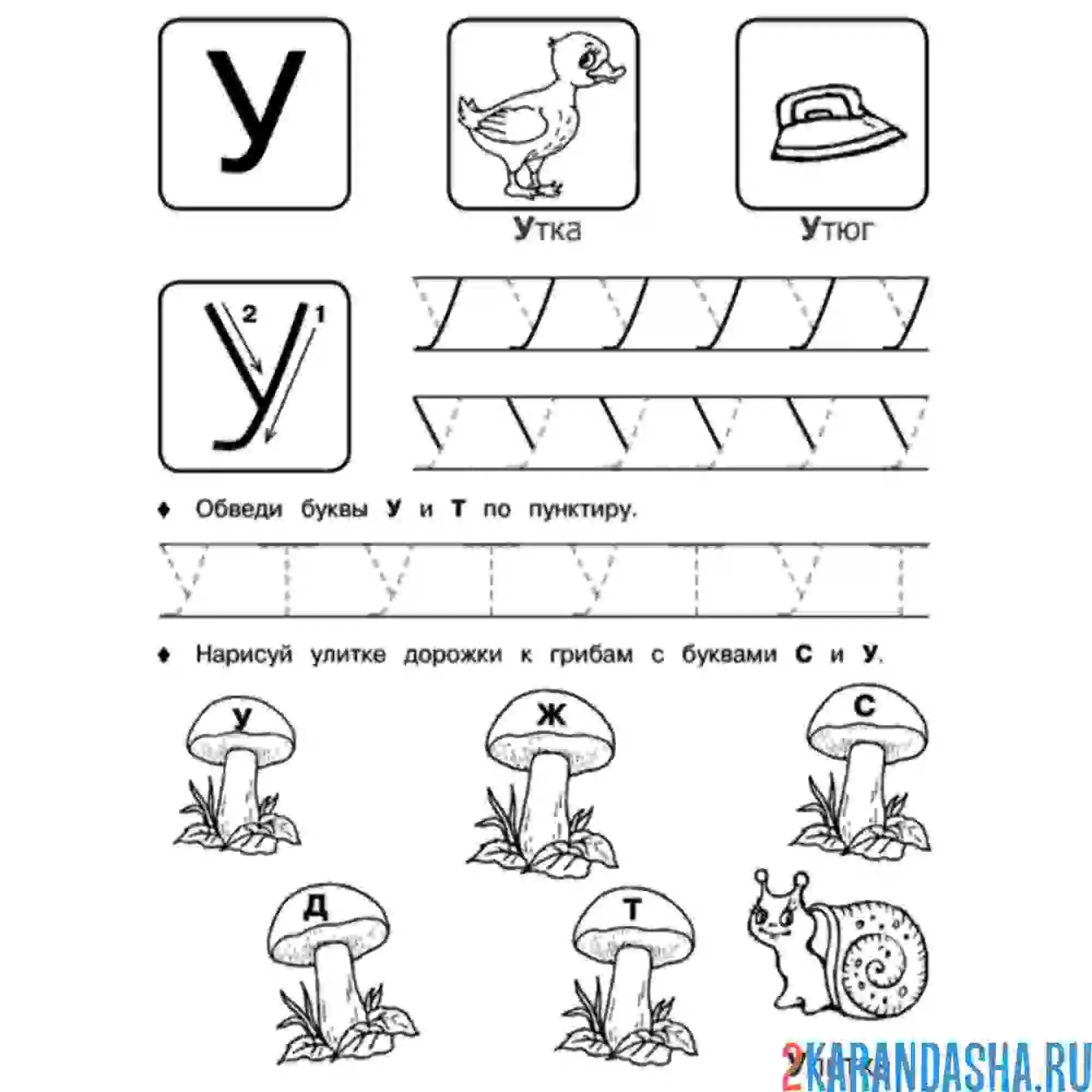 Раскраска слова на букву у пропись