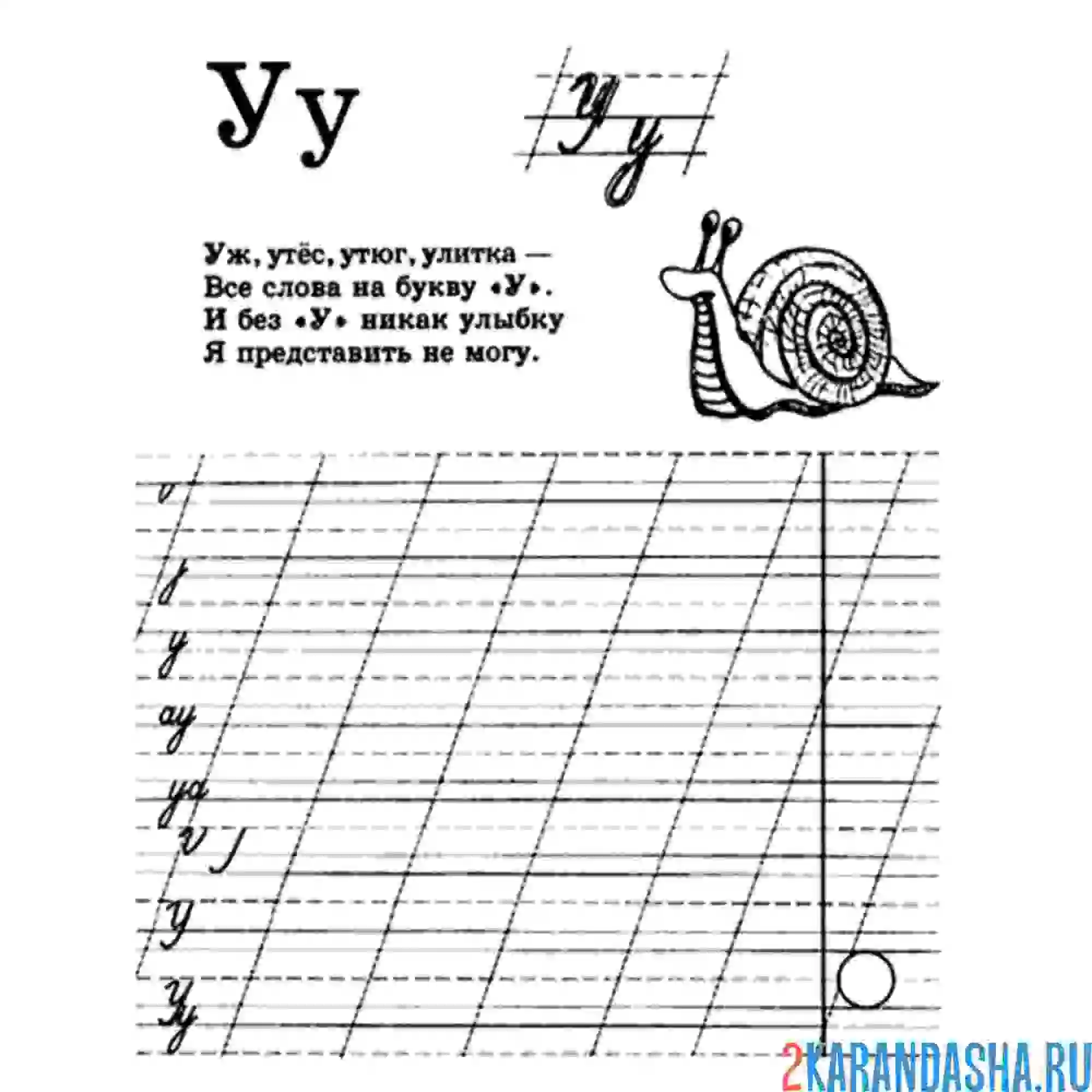 Раскраска строчные буквы у пропись