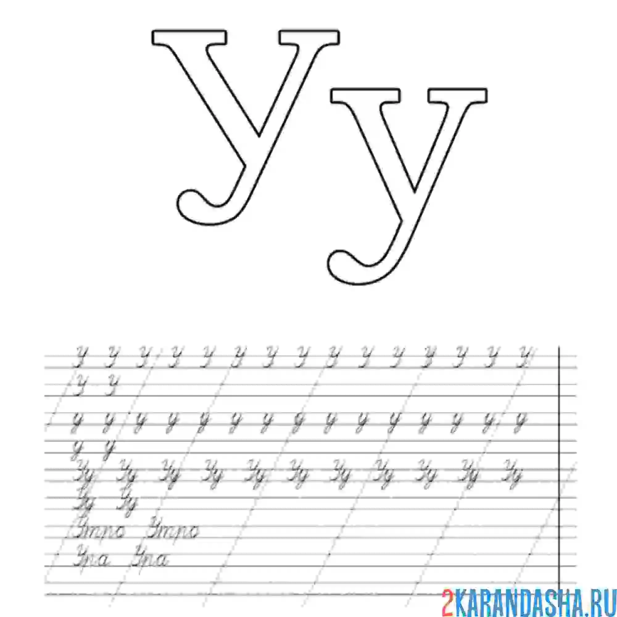 Раскраска прописная и строчная буква у пропись