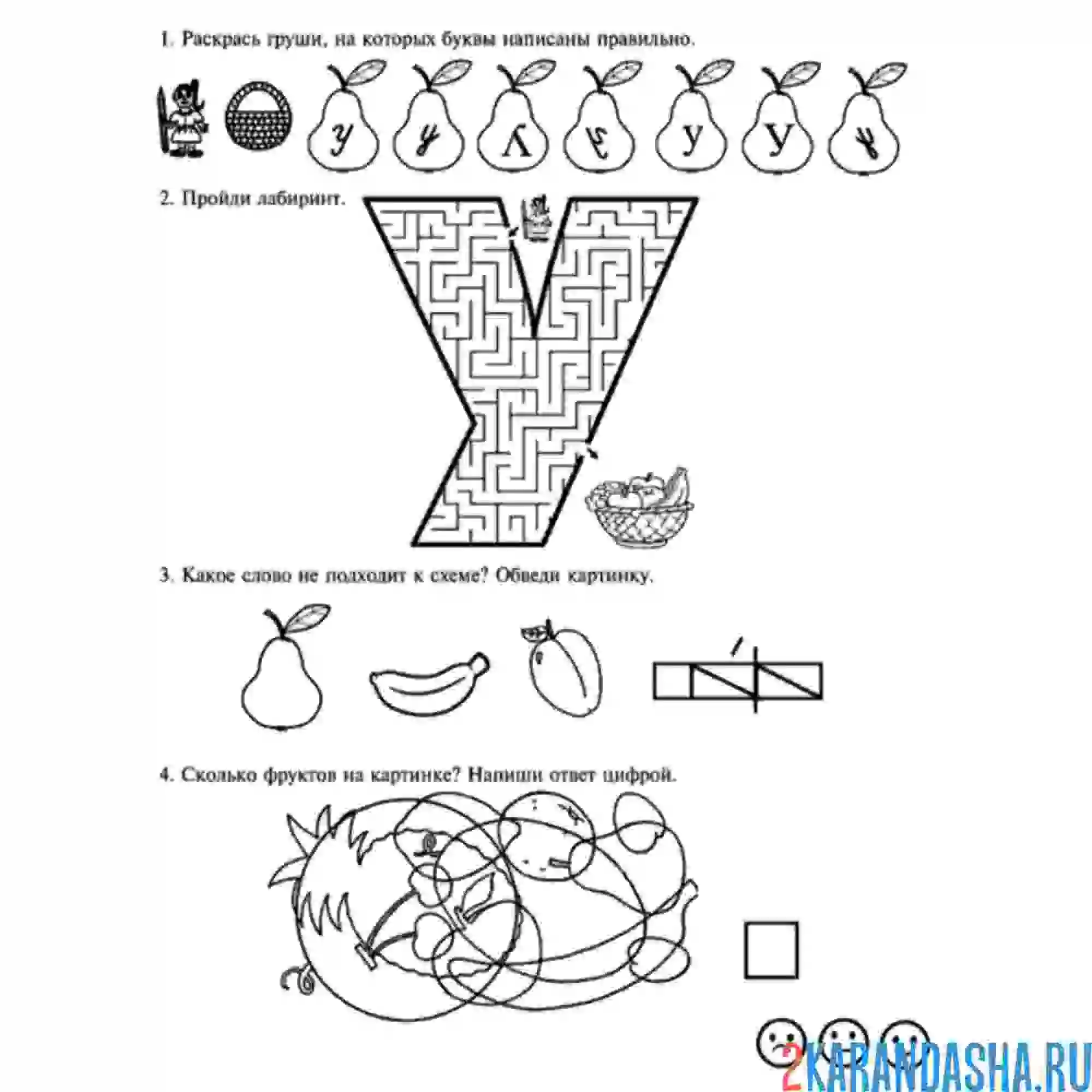Раскраска задания рабочая тетрадь букву у