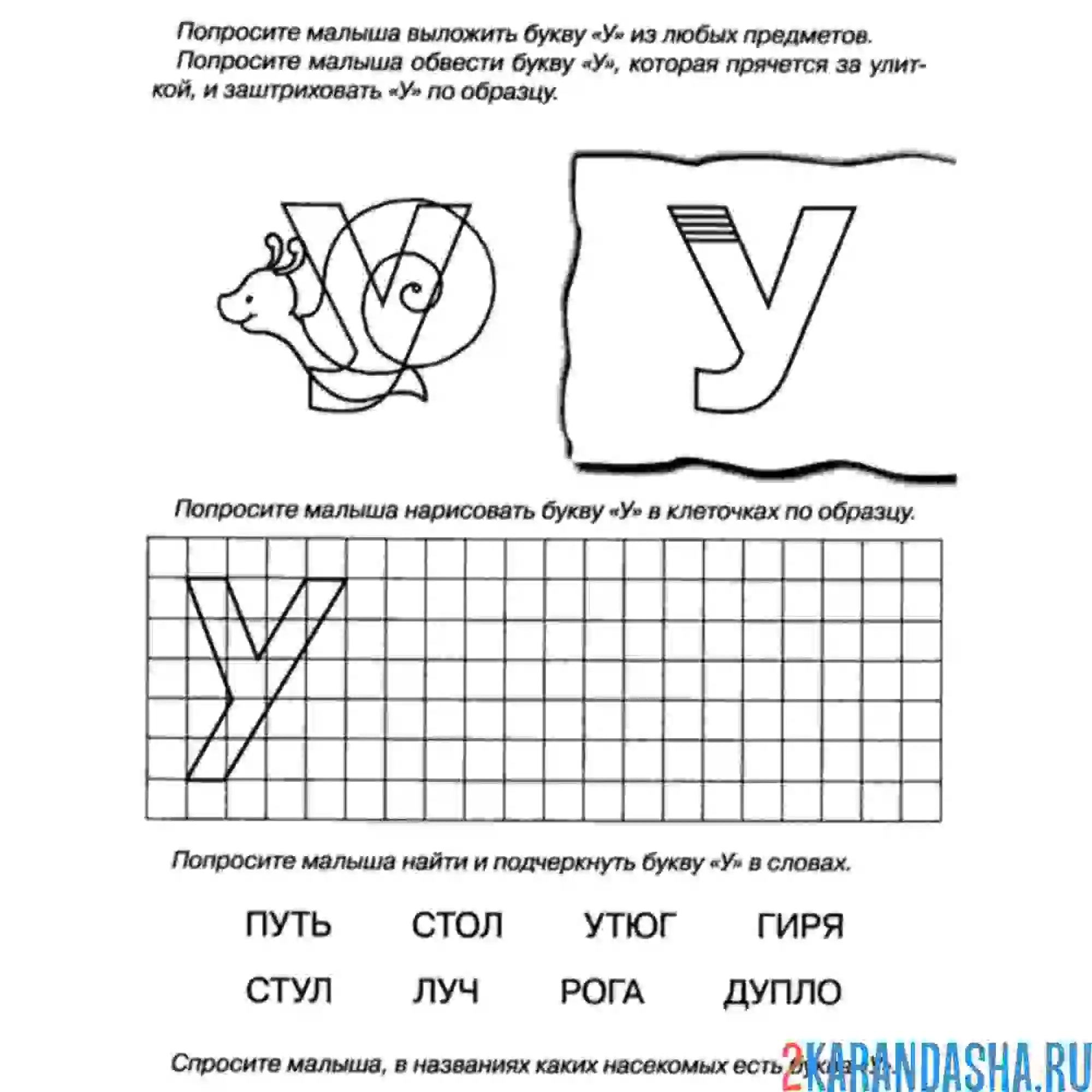 Раскраска напиши букву у по клеточкам