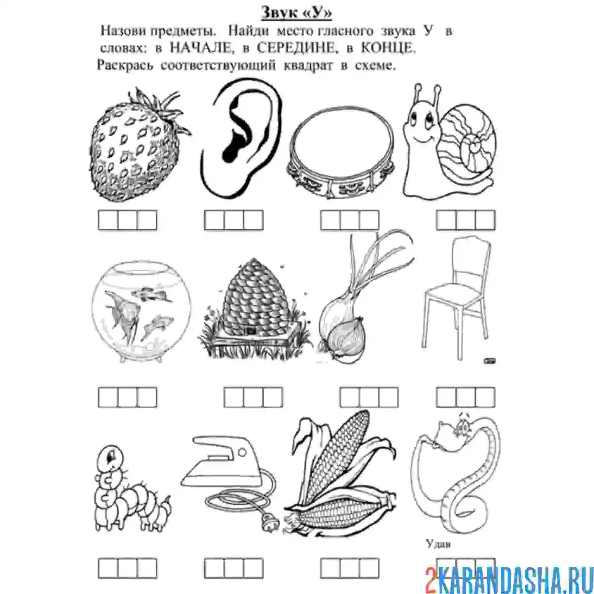 Раскраска задания с буквой у