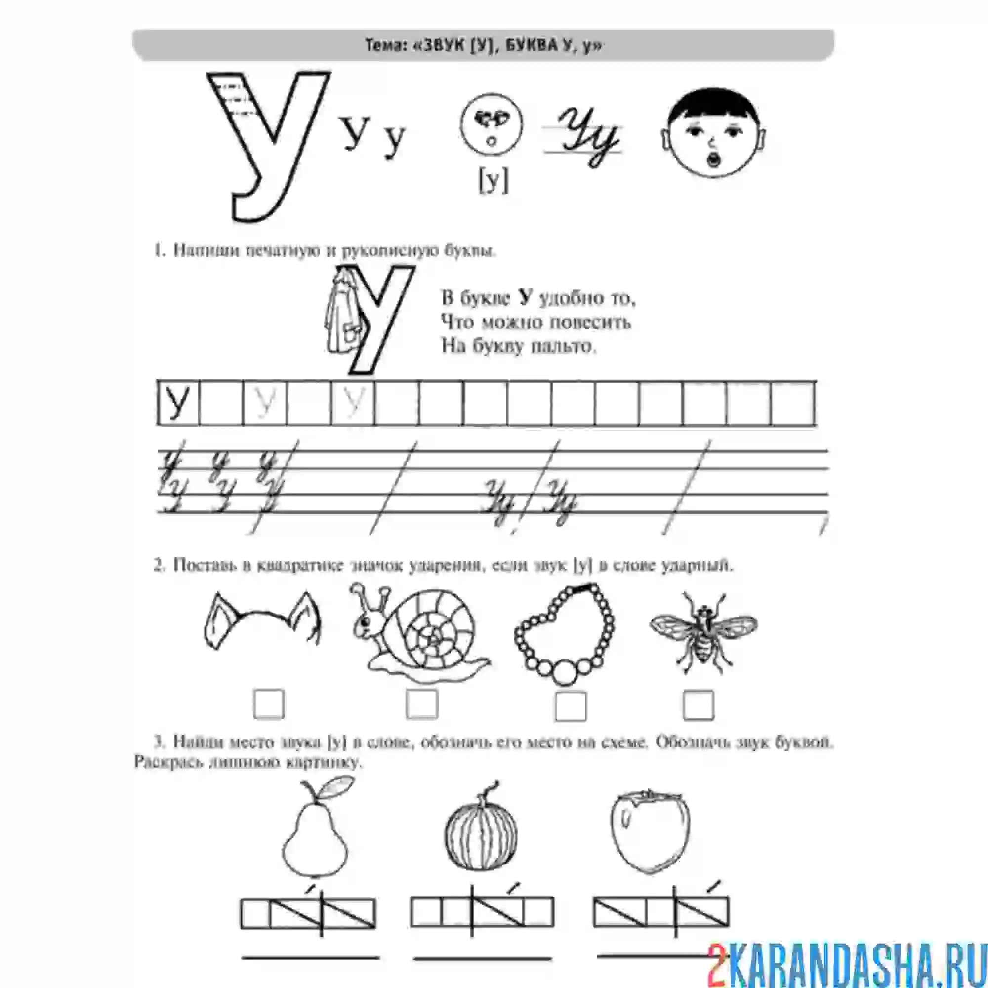 Раскраска напиши сам букву у