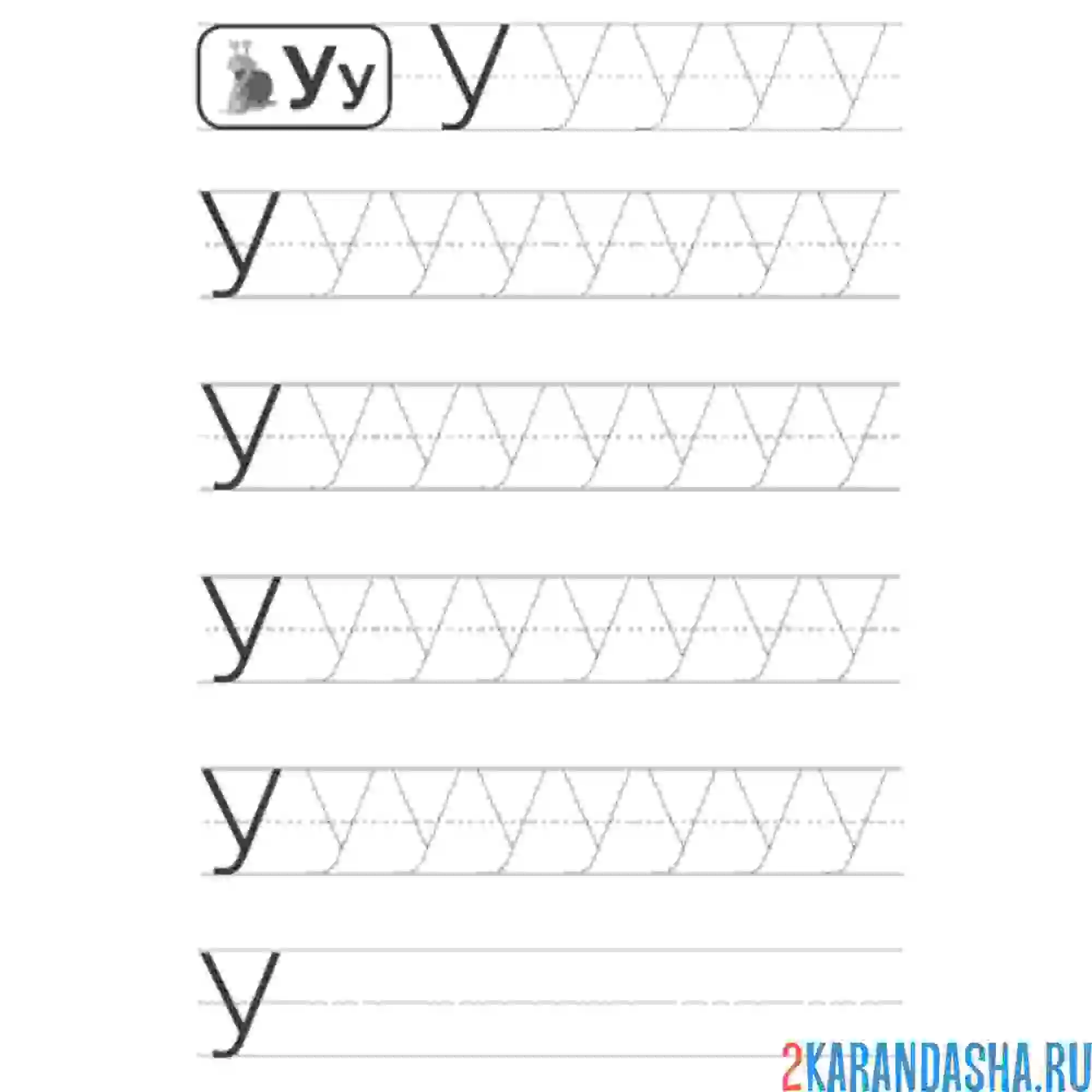 Раскраска тренируйся писать букву у пропись