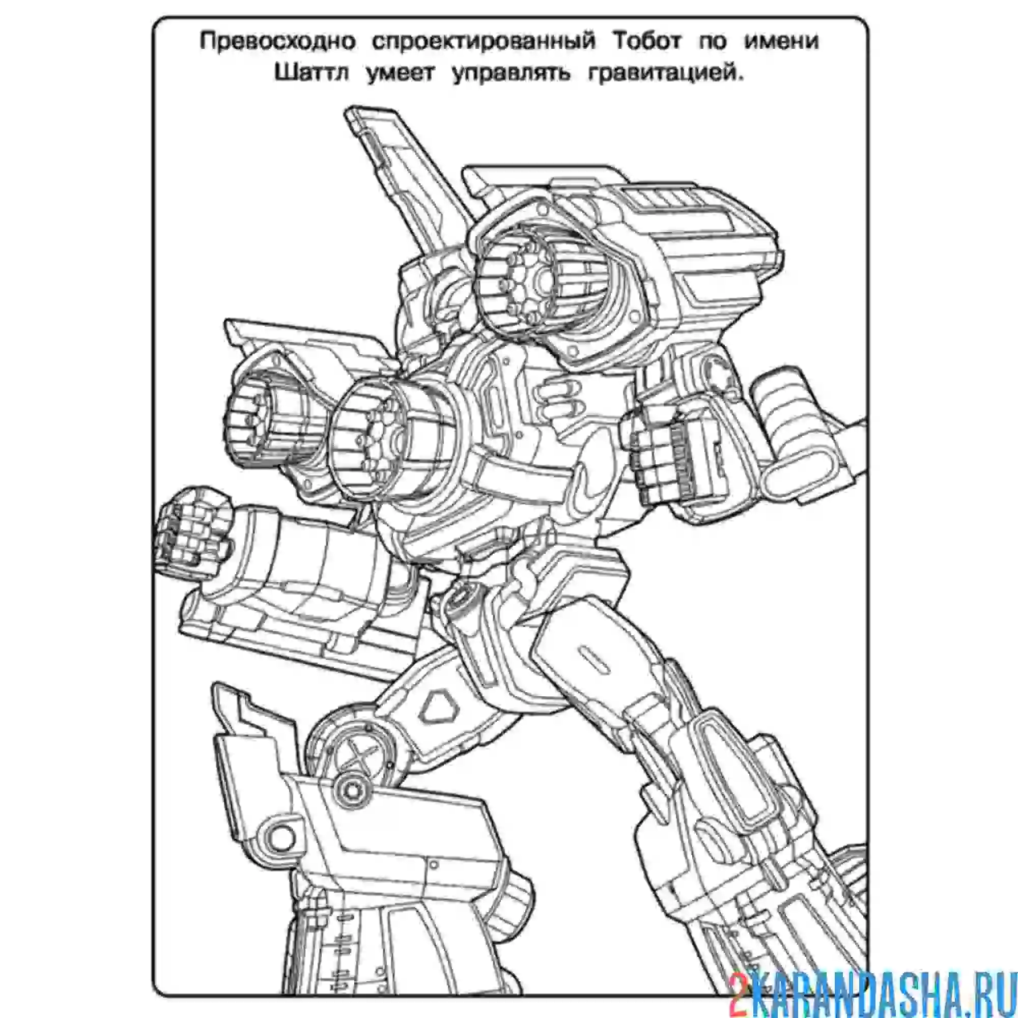 Раскраска тобот шаттл