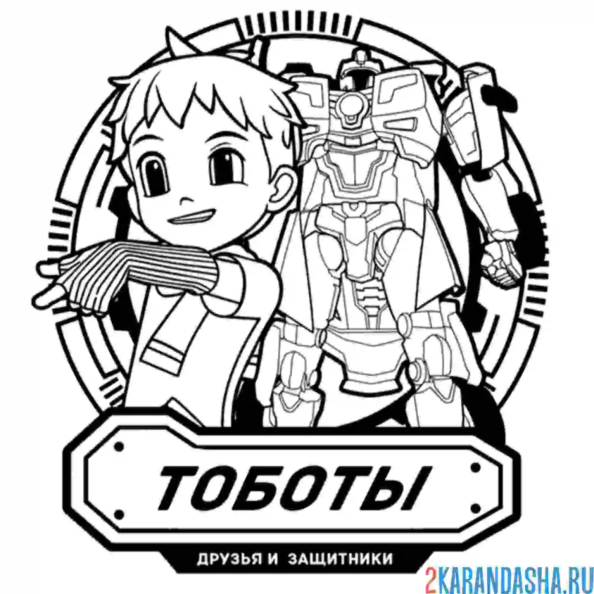 Раскраска кори тоботы