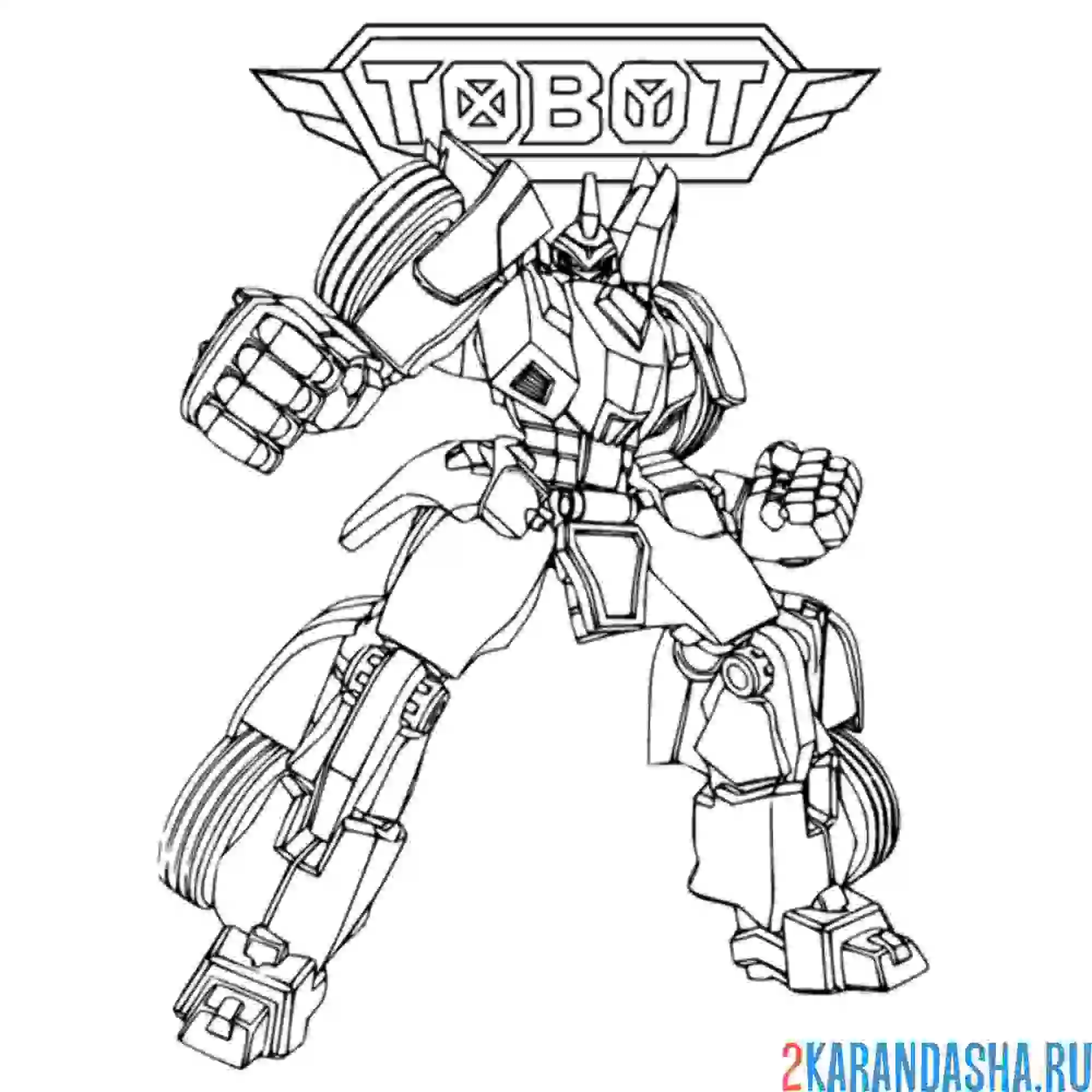 Раскраска тобот гига 7