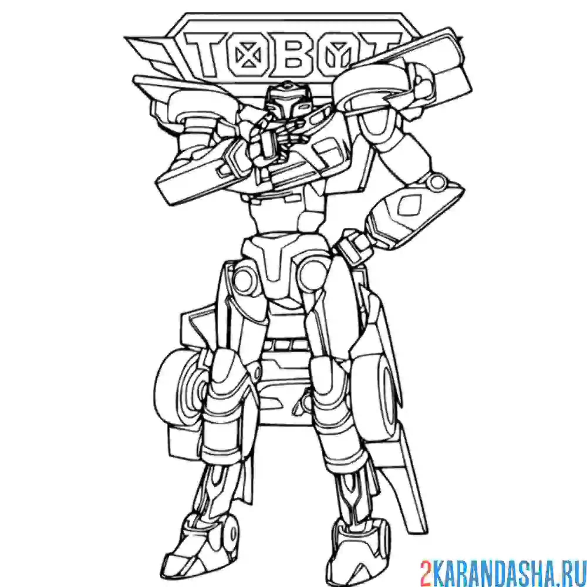Раскраска тобот т
