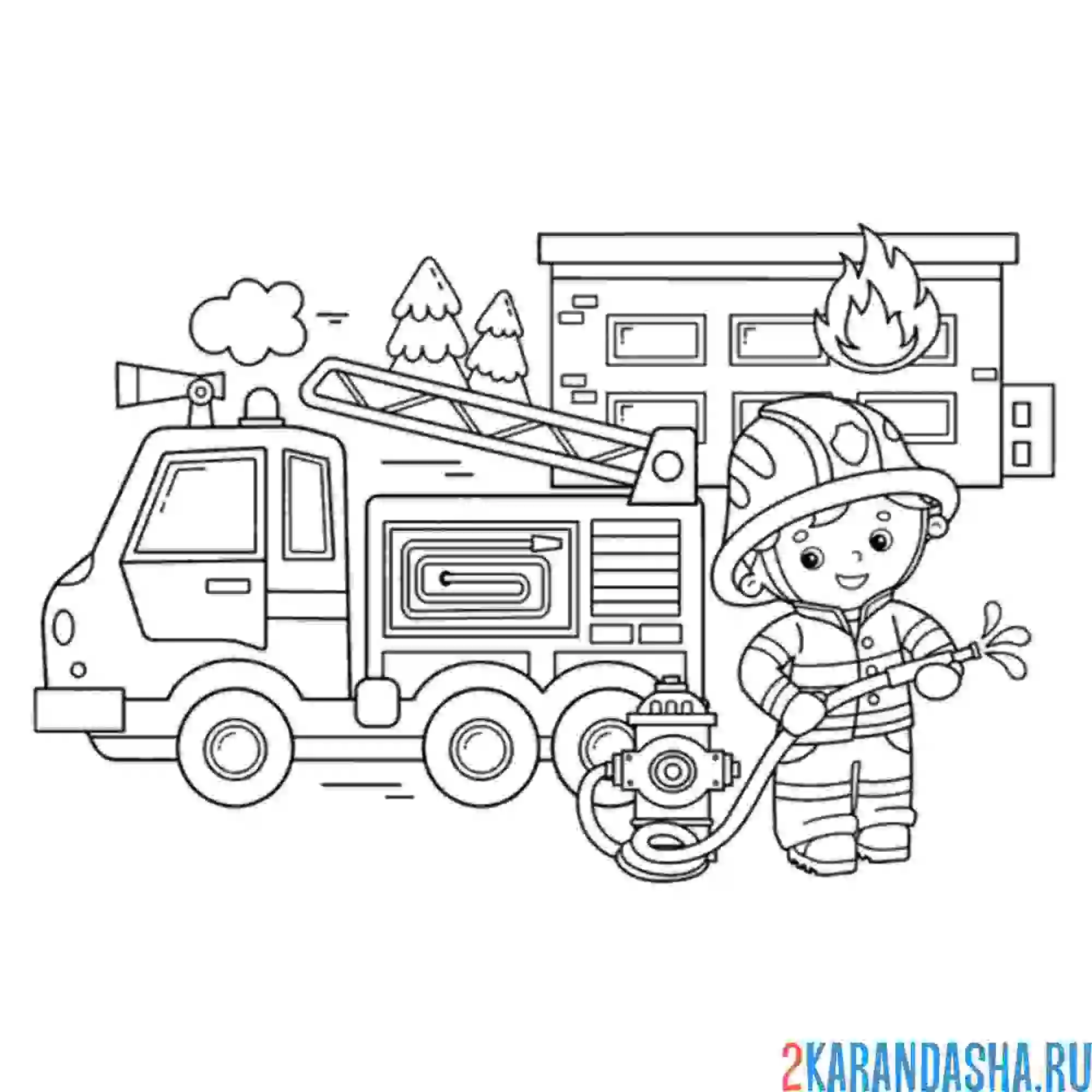 Раскраска пожарный приехал на вызов огонь