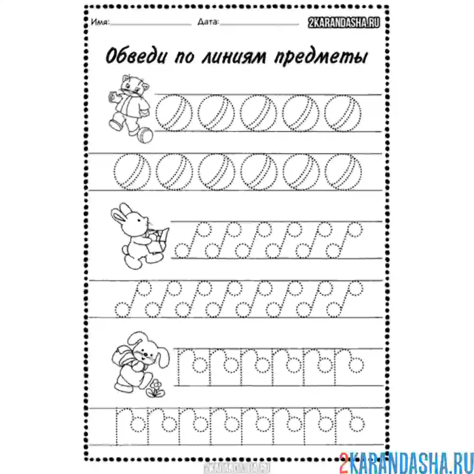 Раскраска обведи по линиям в детский сад