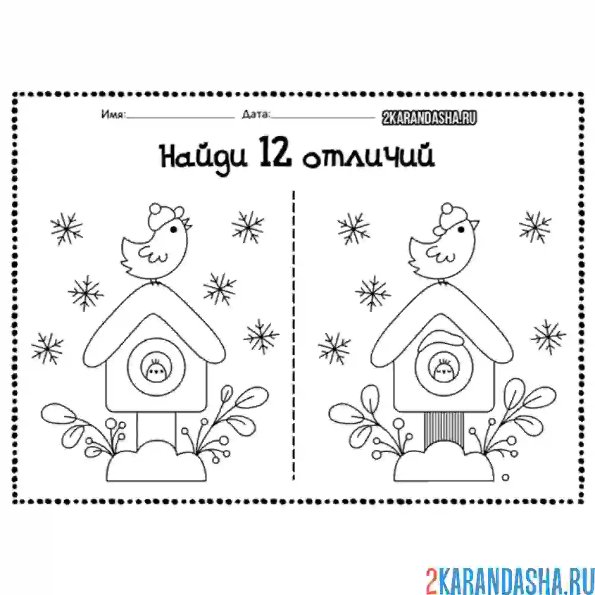 Раскраска задание в детский сад найди 12 отличий